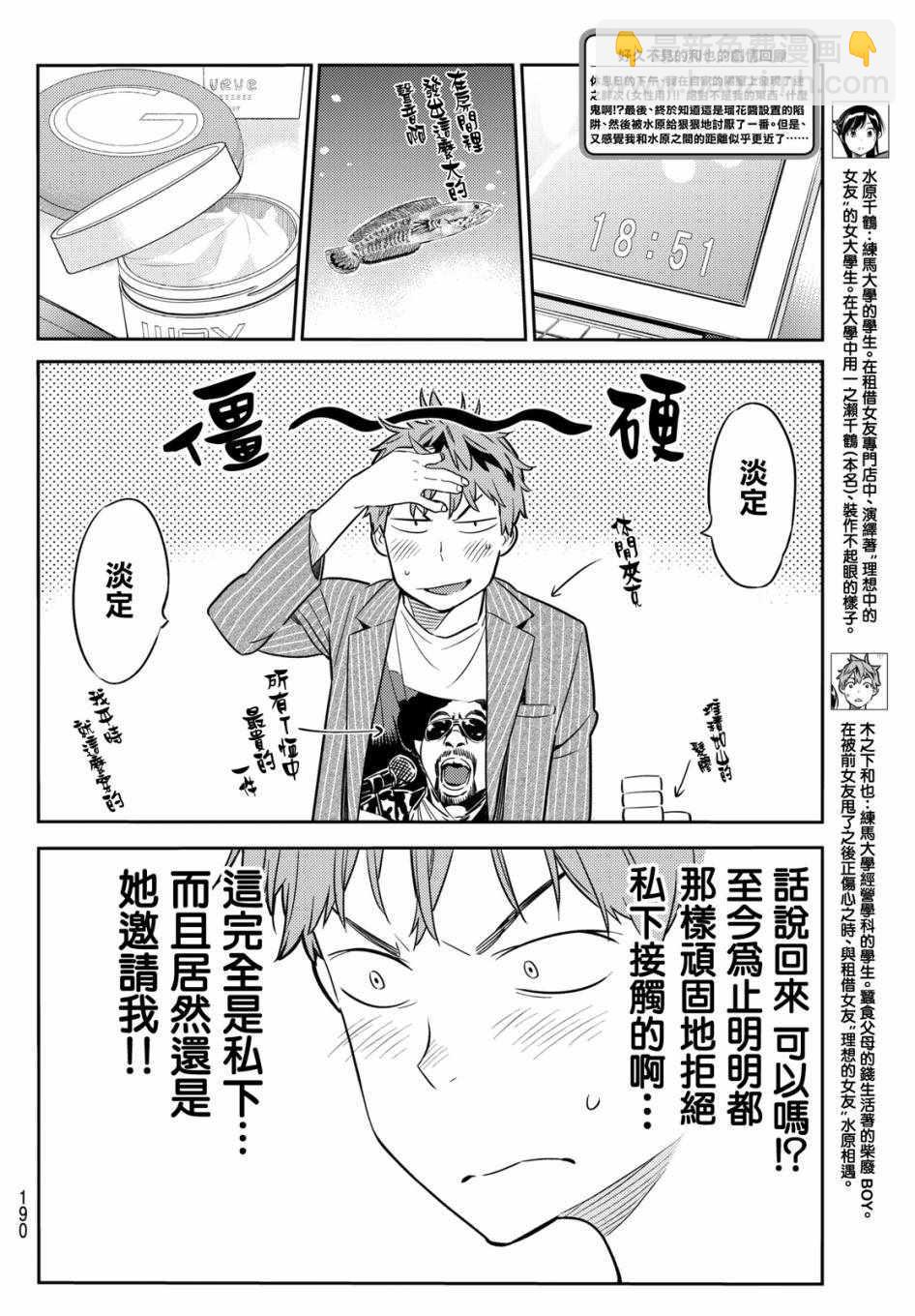 《租借女友》第41话 第4页