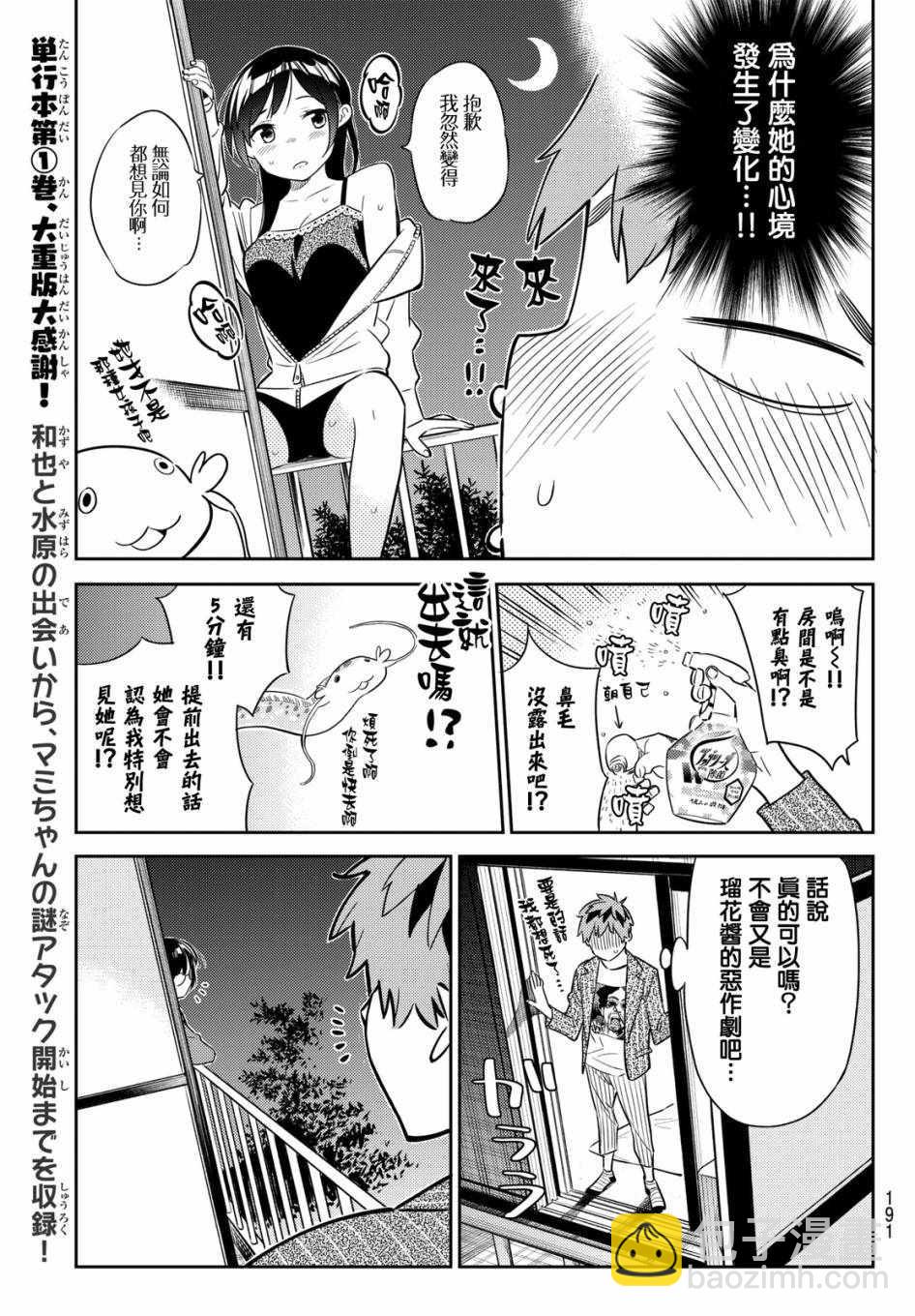 《租借女友》第41话 第5页