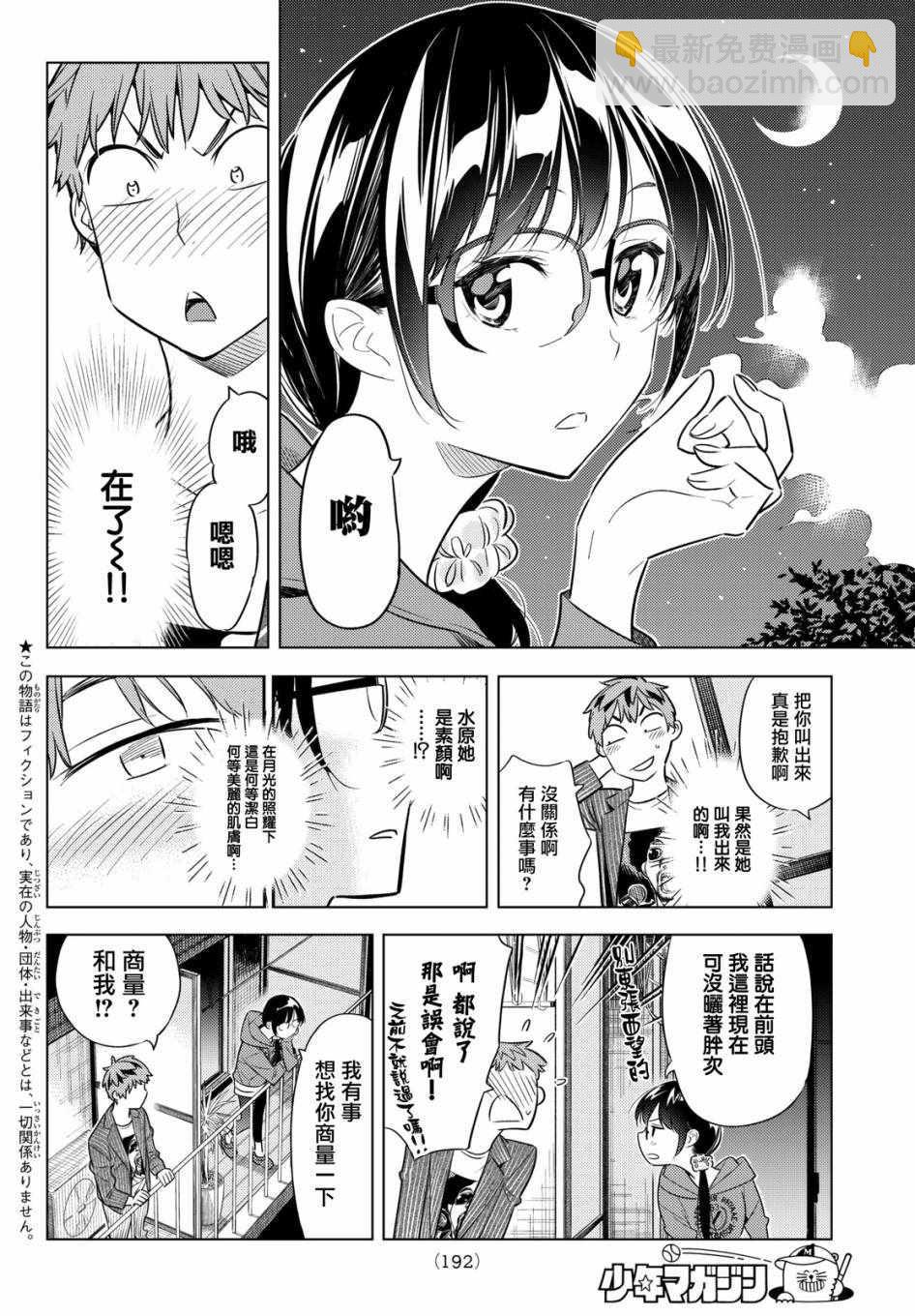 《租借女友》第41话 第6页