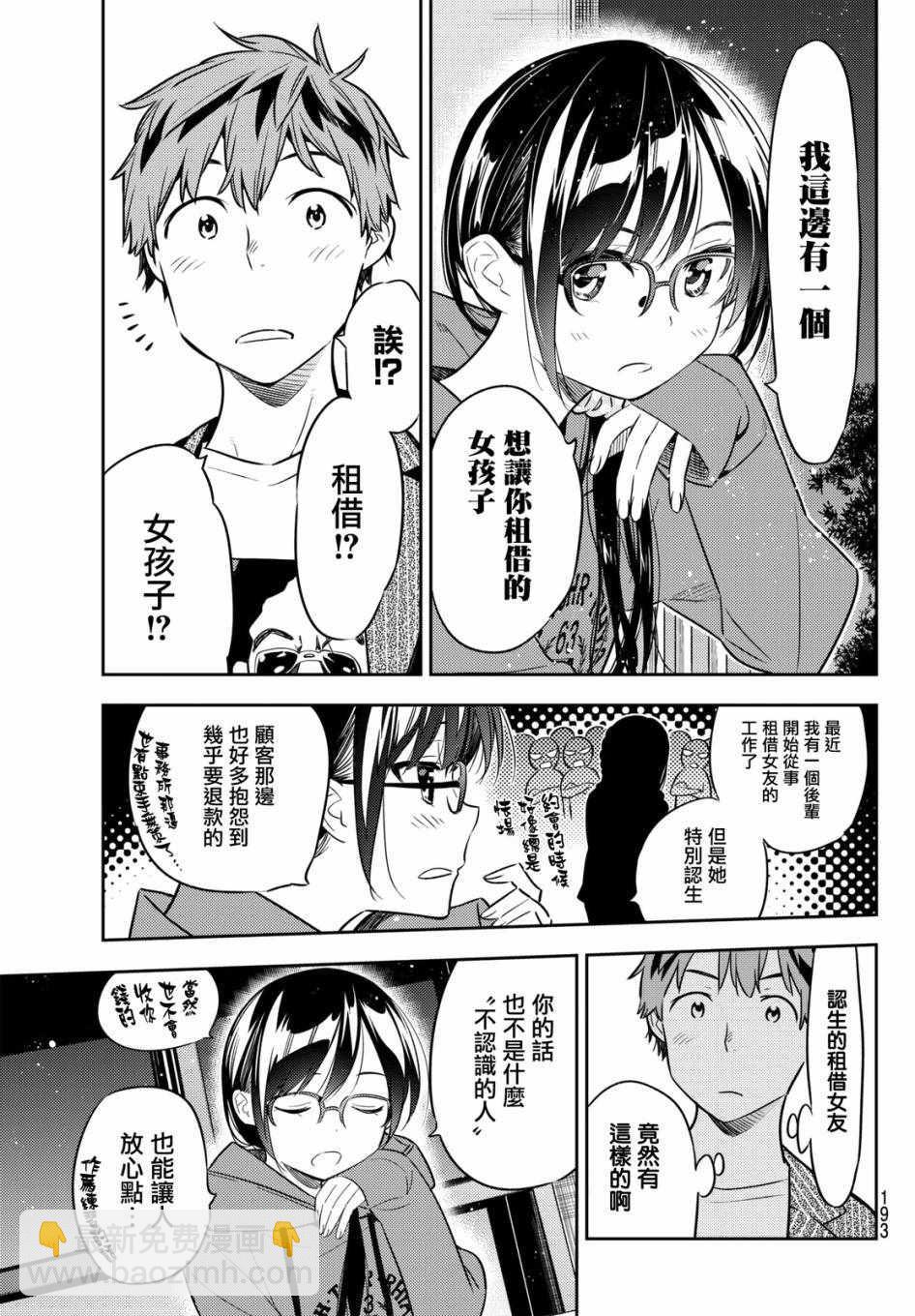 《租借女友》第41话 第7页