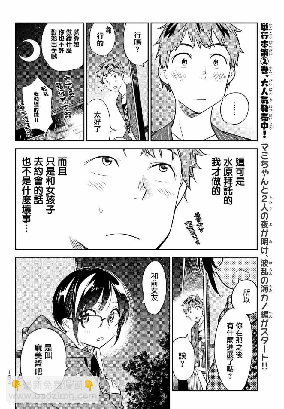 《租借女友》第41话 第8页