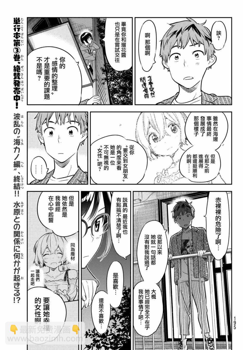 《租借女友》第41话 第9页