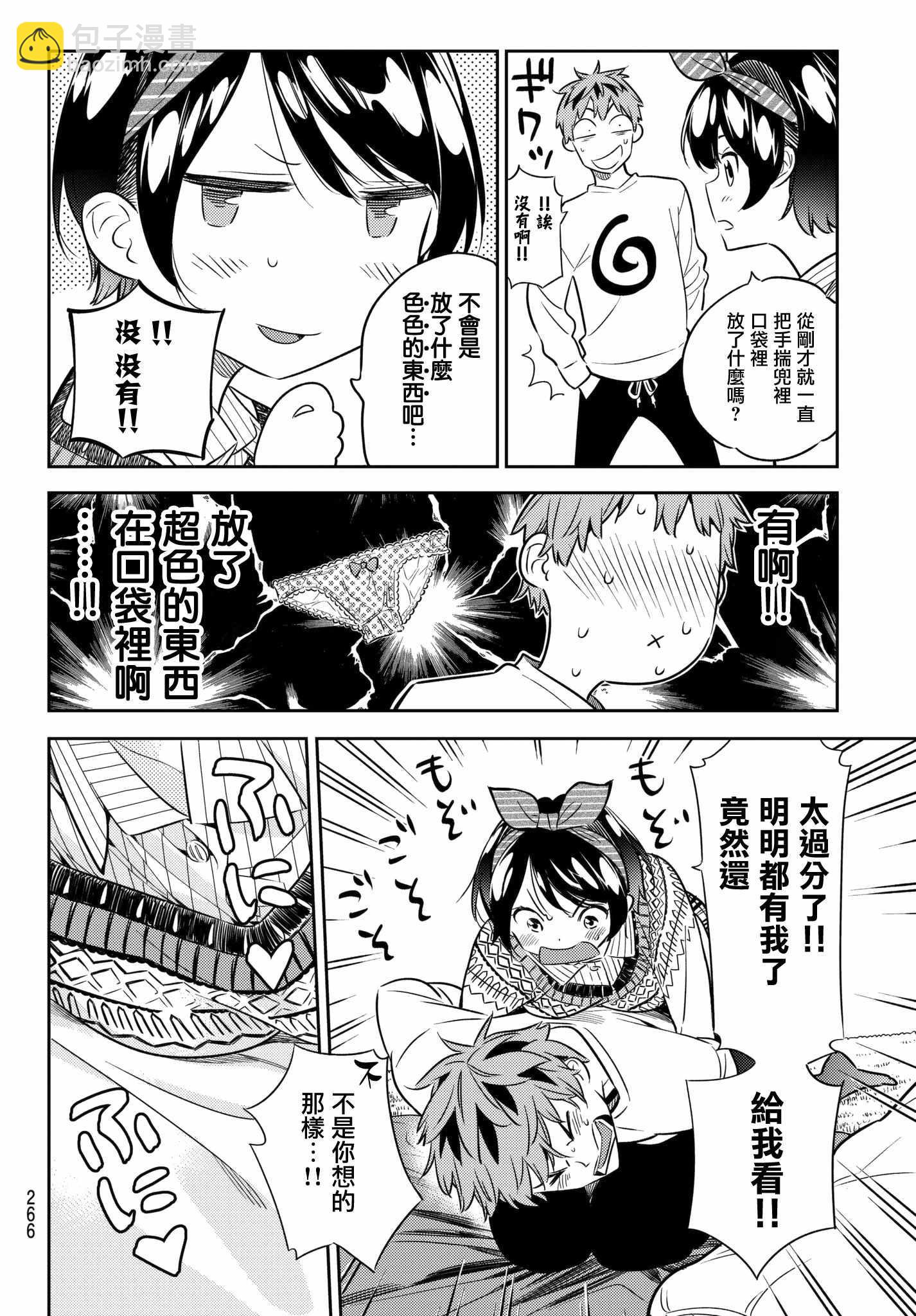 《租借女友》第40话 第10页
