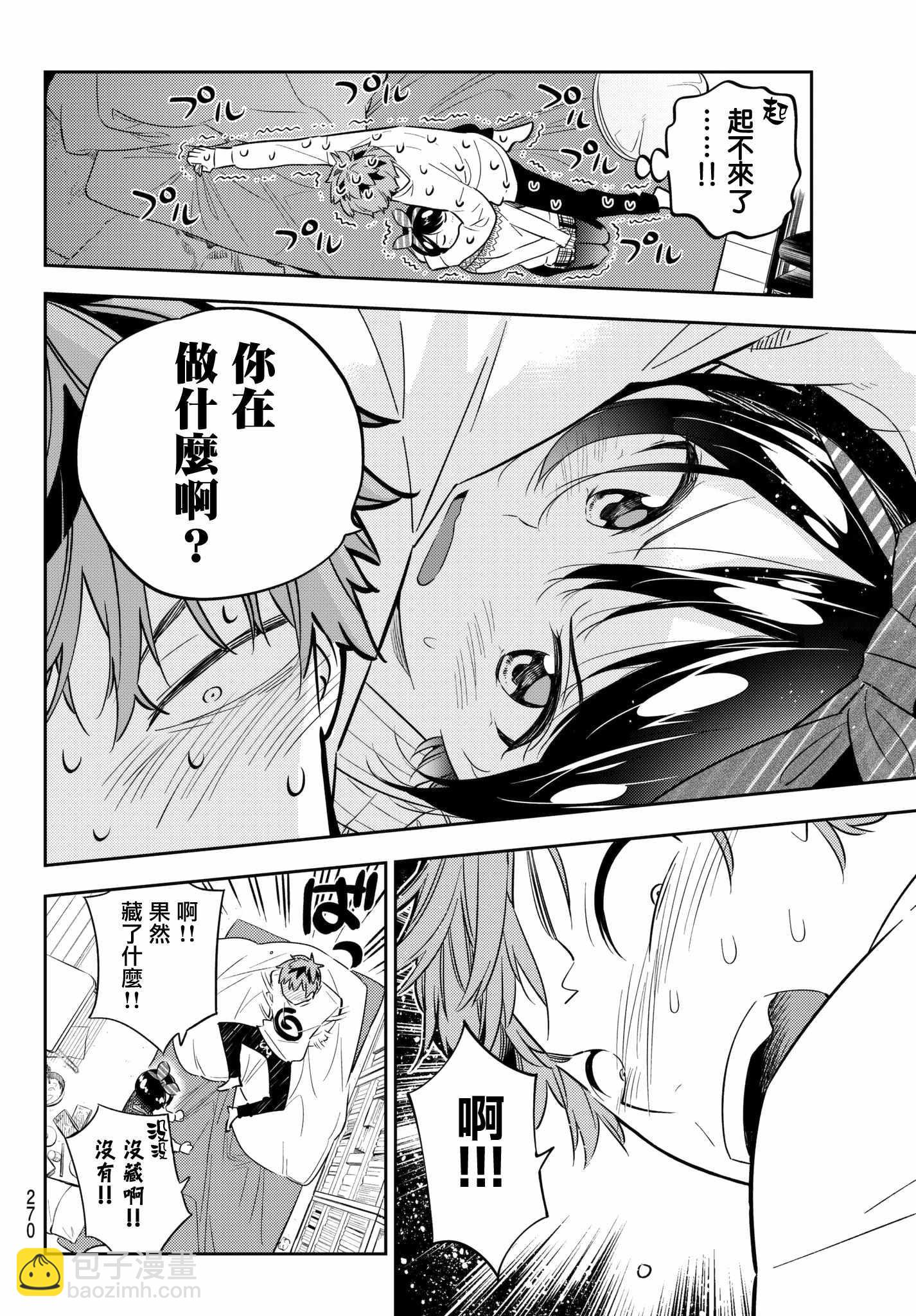 《租借女友》第40话 第14页