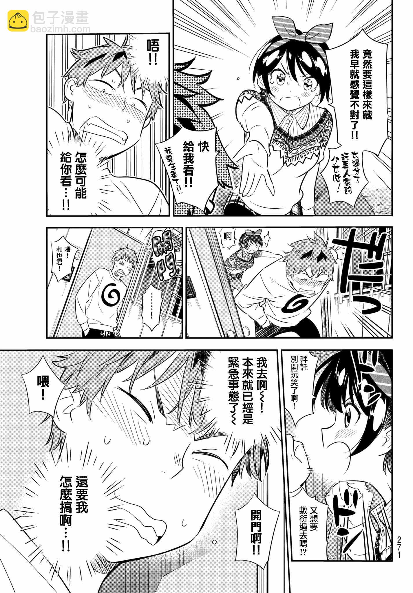 《租借女友》第40话 第15页