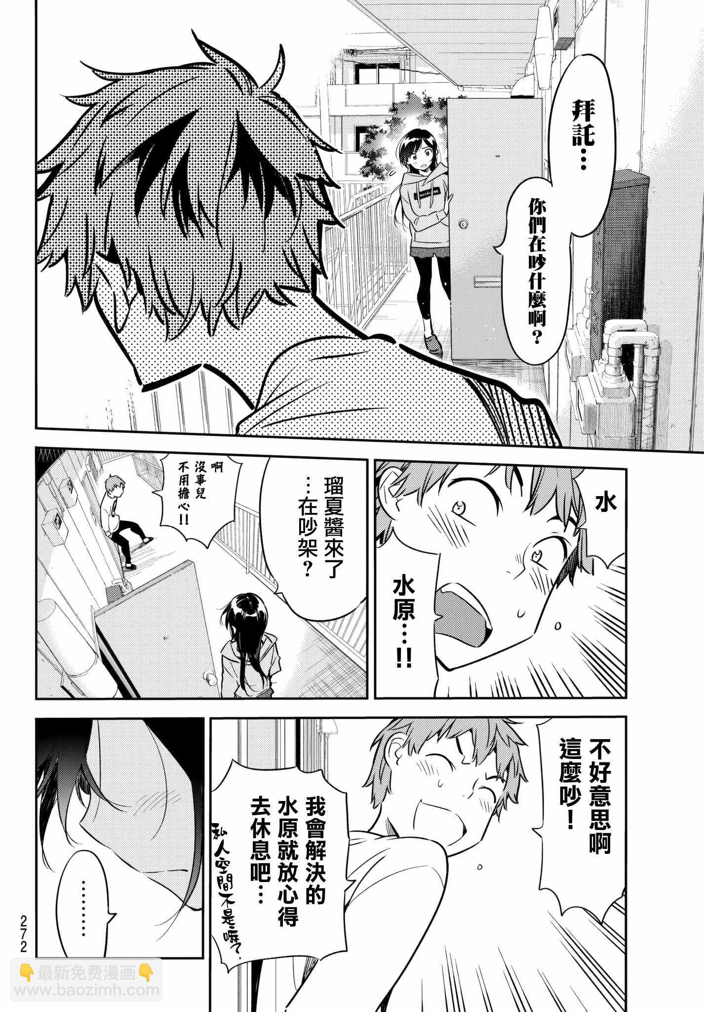 《租借女友》第40话 第16页