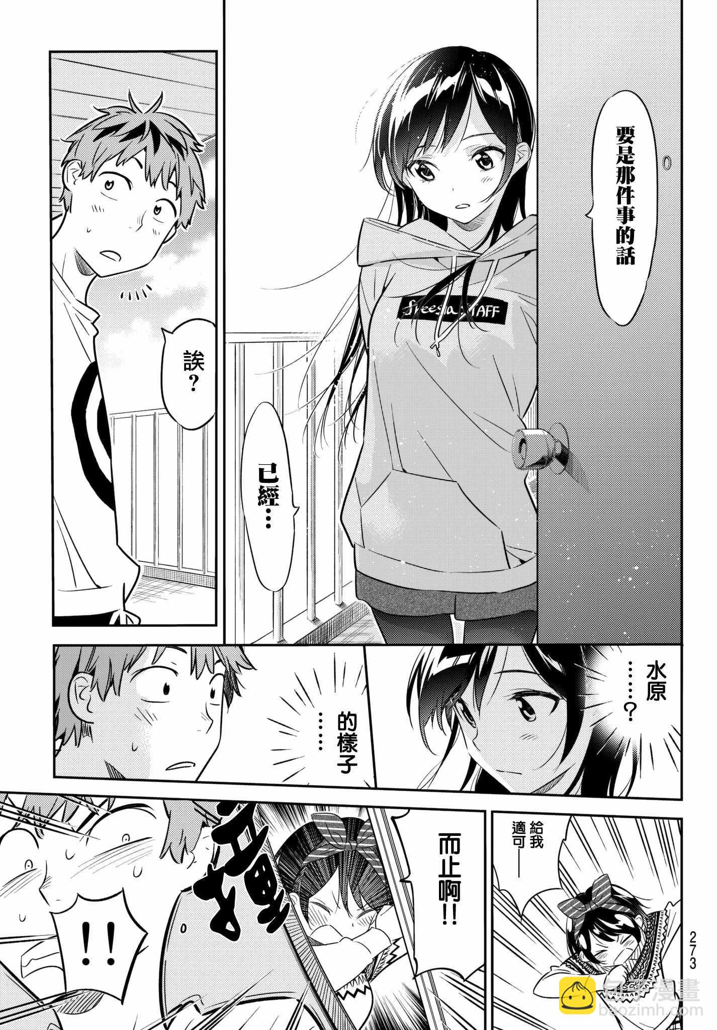《租借女友》第40话 第17页