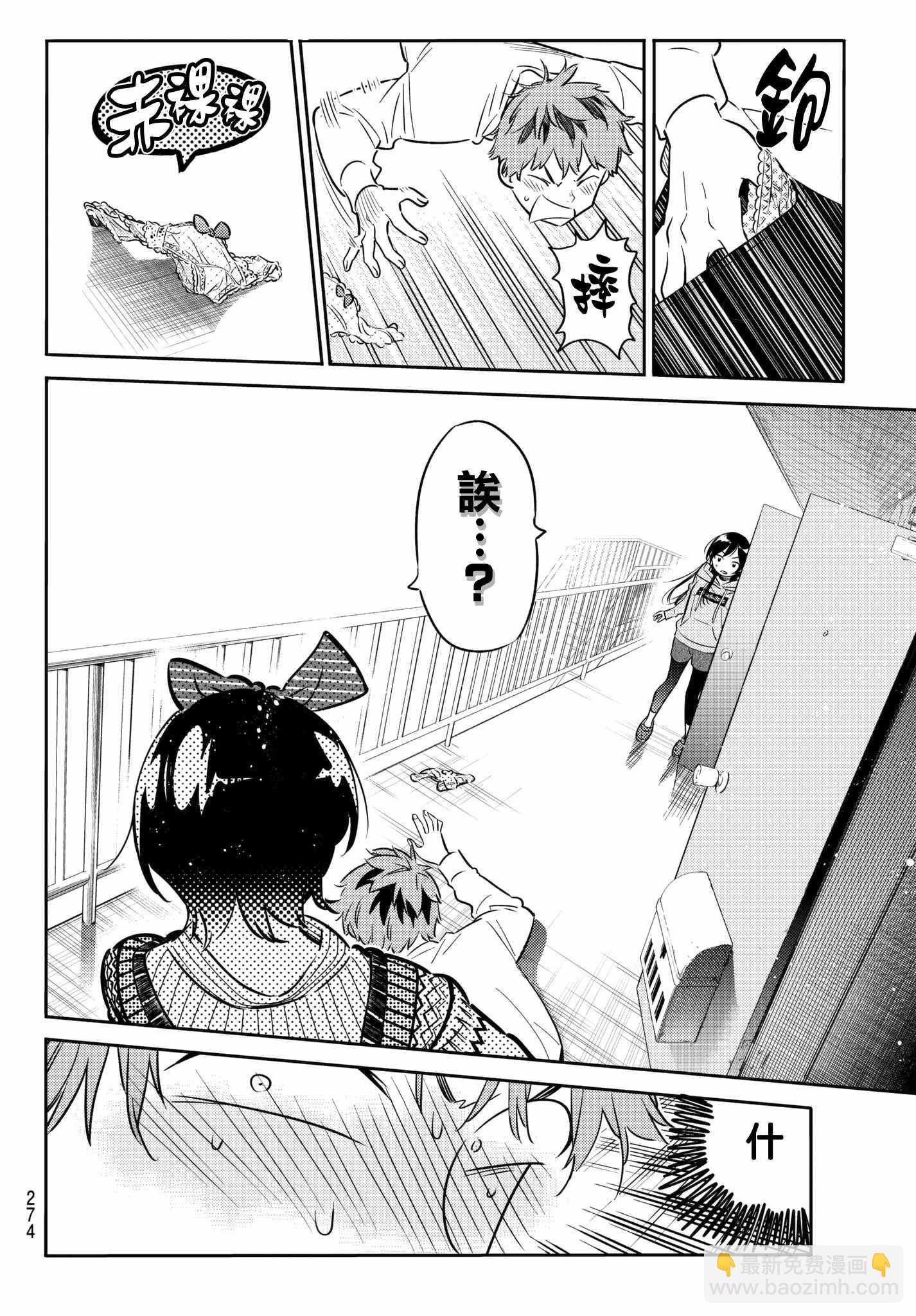 《租借女友》第40话 第18页
