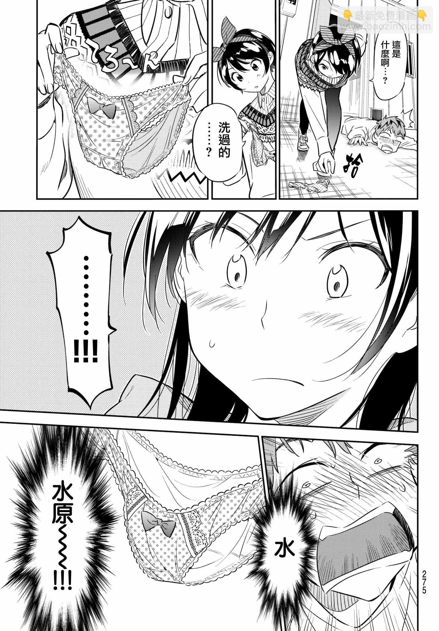 《租借女友》第40话 第19页