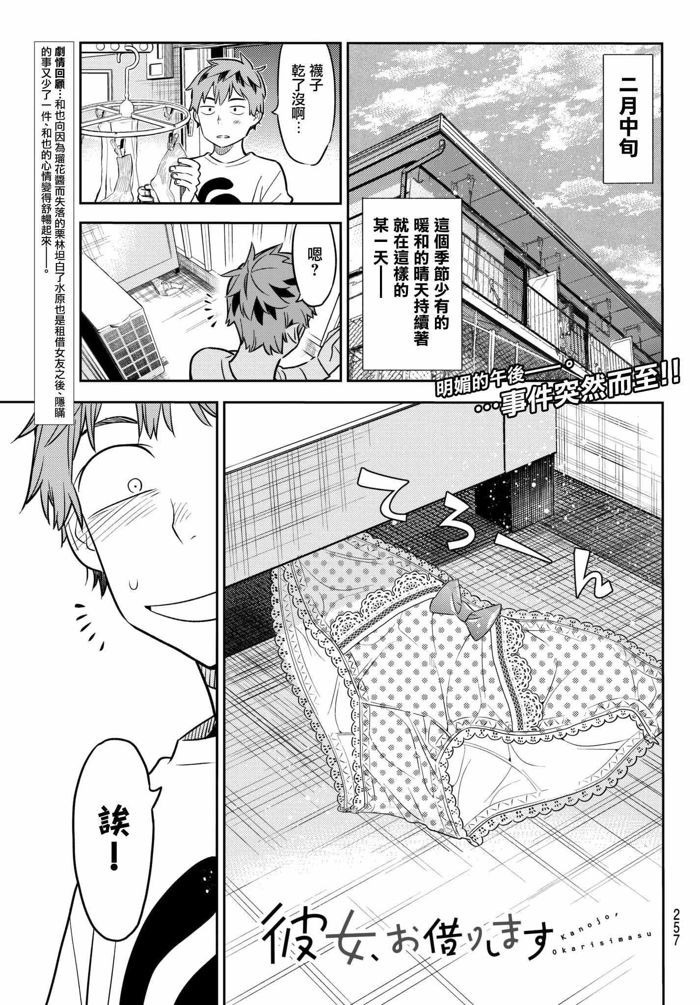 《租借女友》第40话 第1页