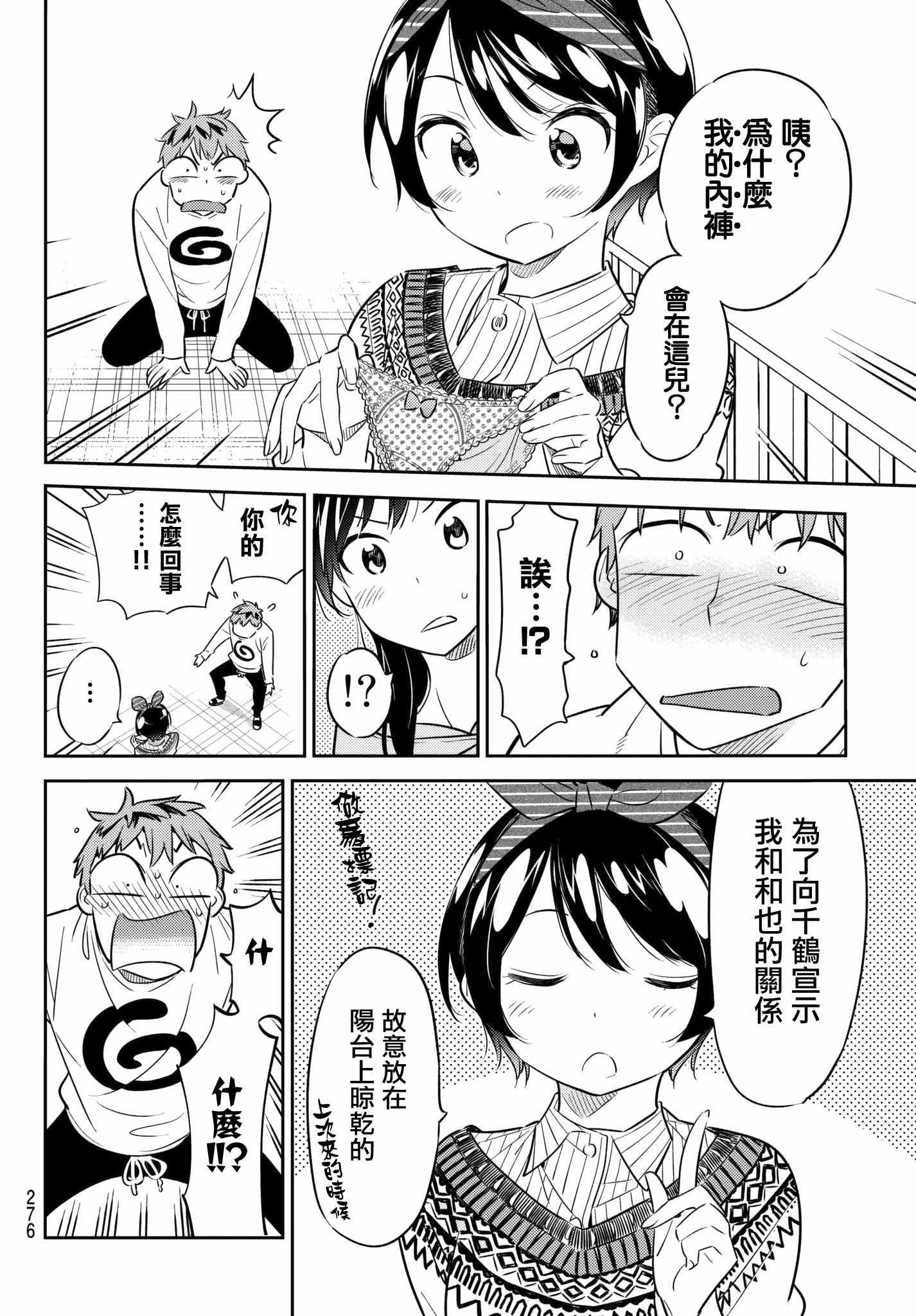 《租借女友》第40话 第20页