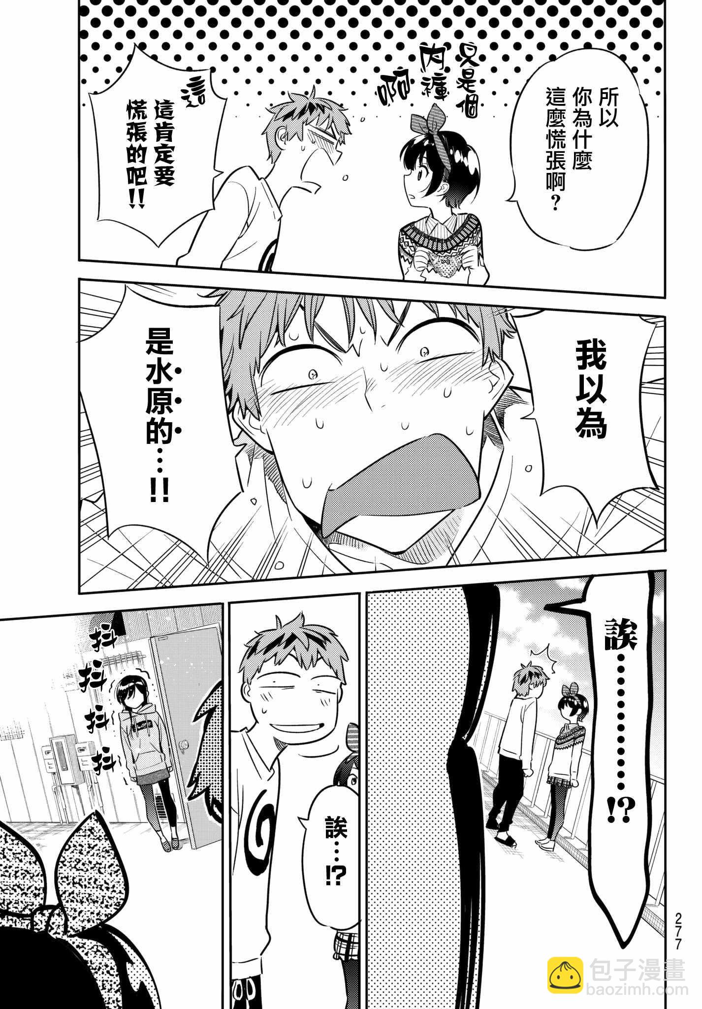 《租借女友》第40话 第21页