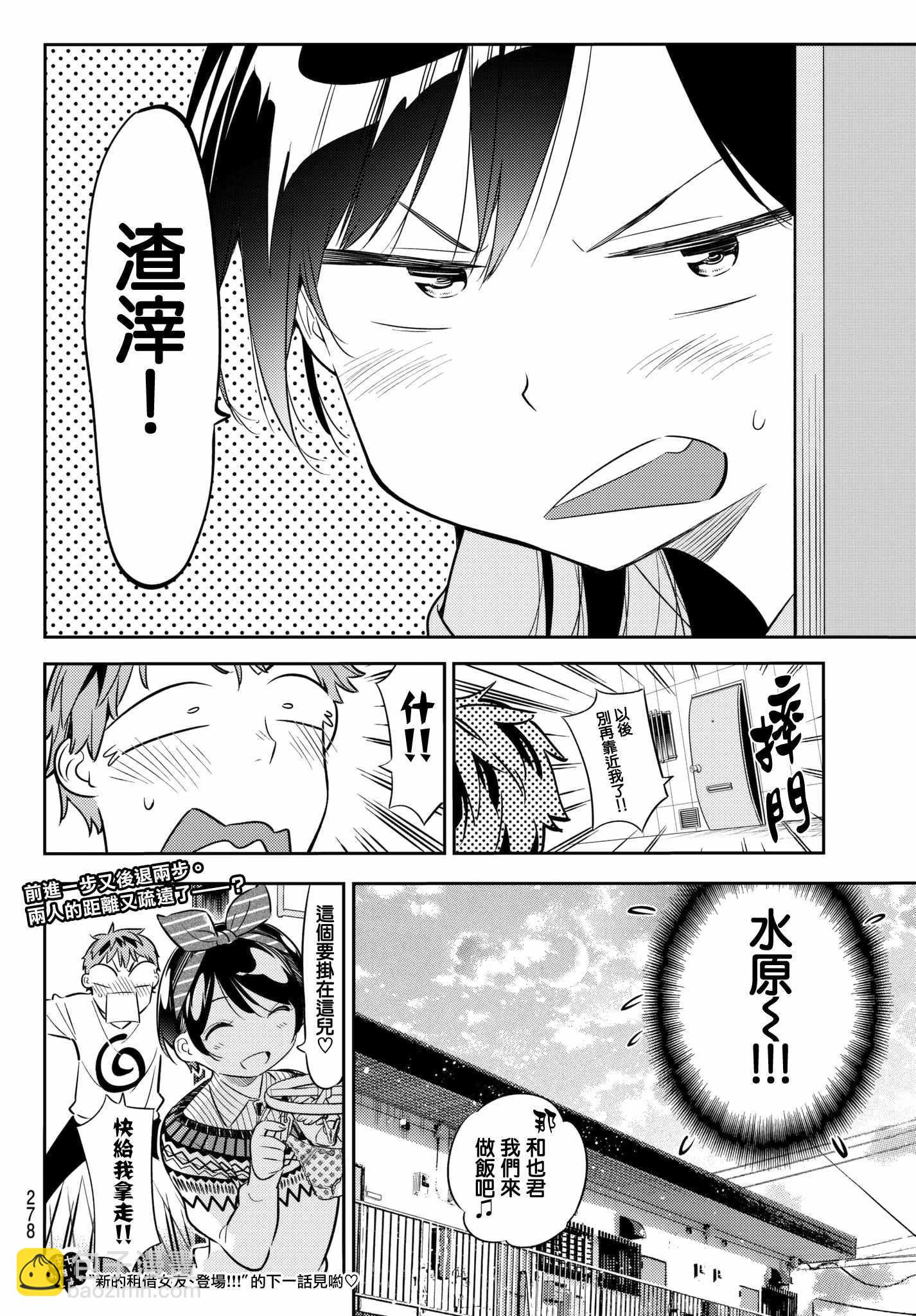 《租借女友》第40话 第22页