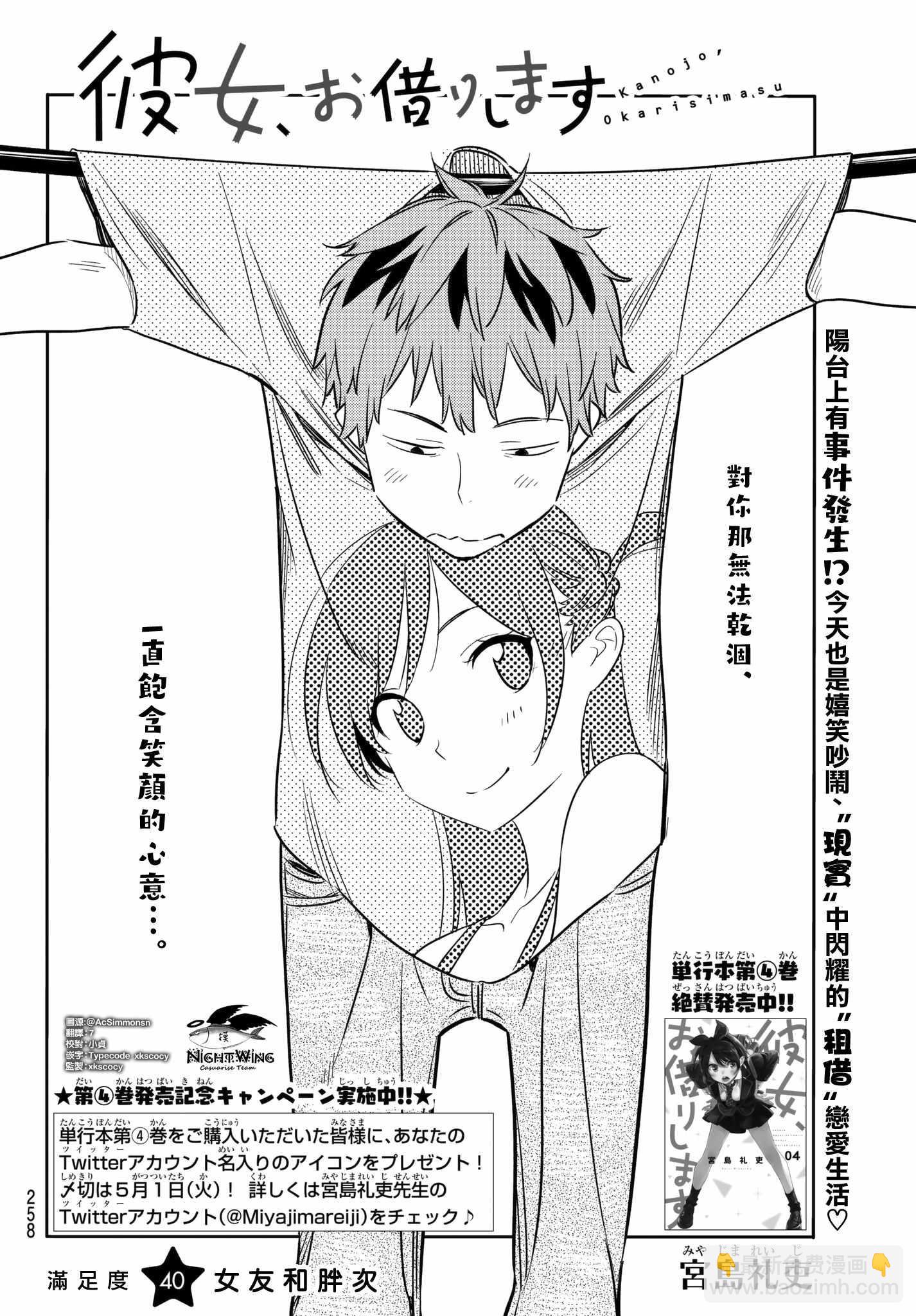 《租借女友》第40话 第2页