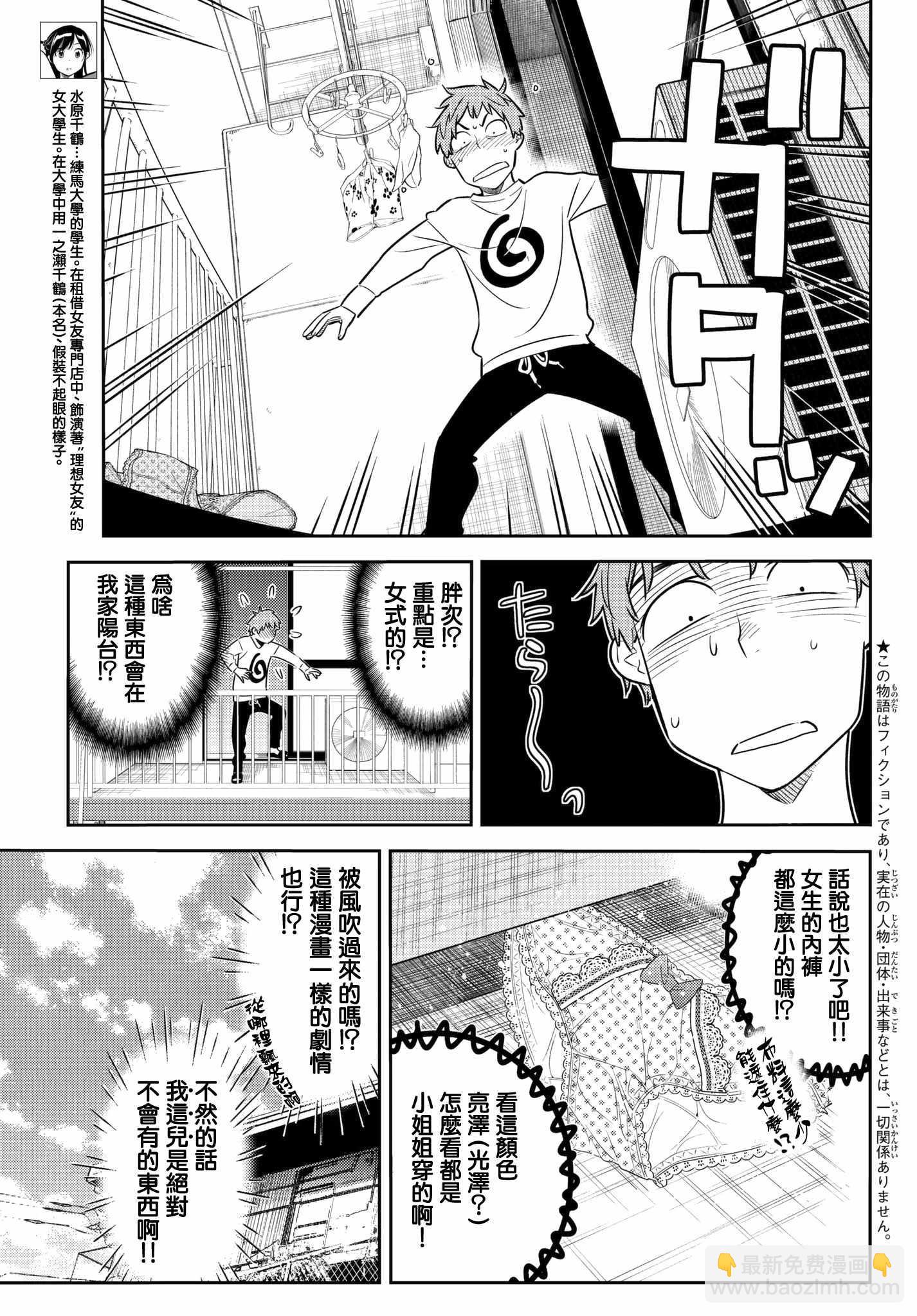 《租借女友》第40话 第3页