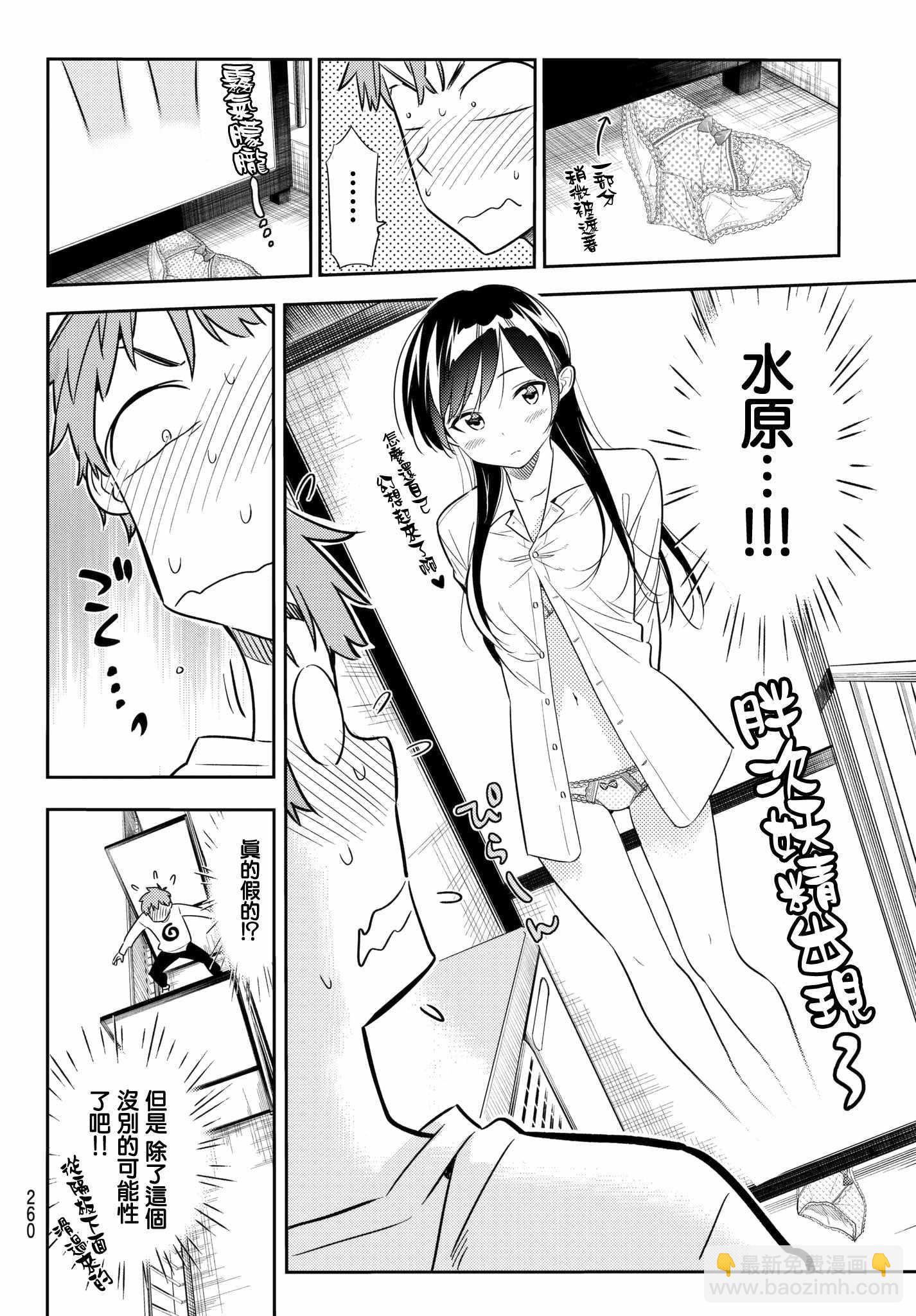 《租借女友》第40话 第4页