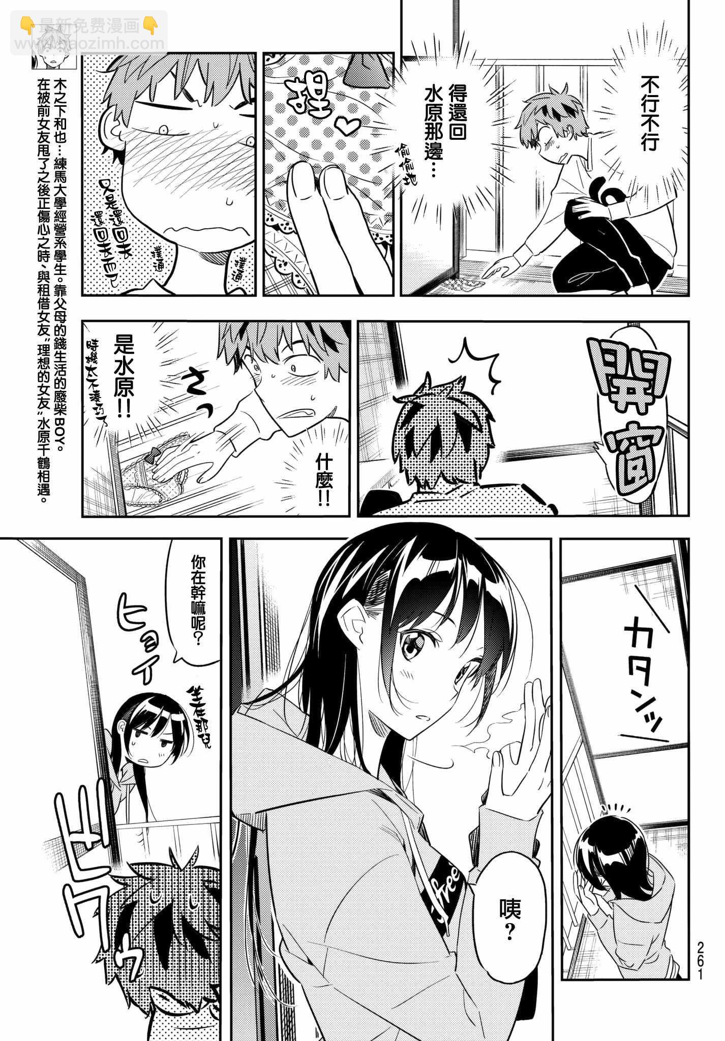 《租借女友》第40话 第5页