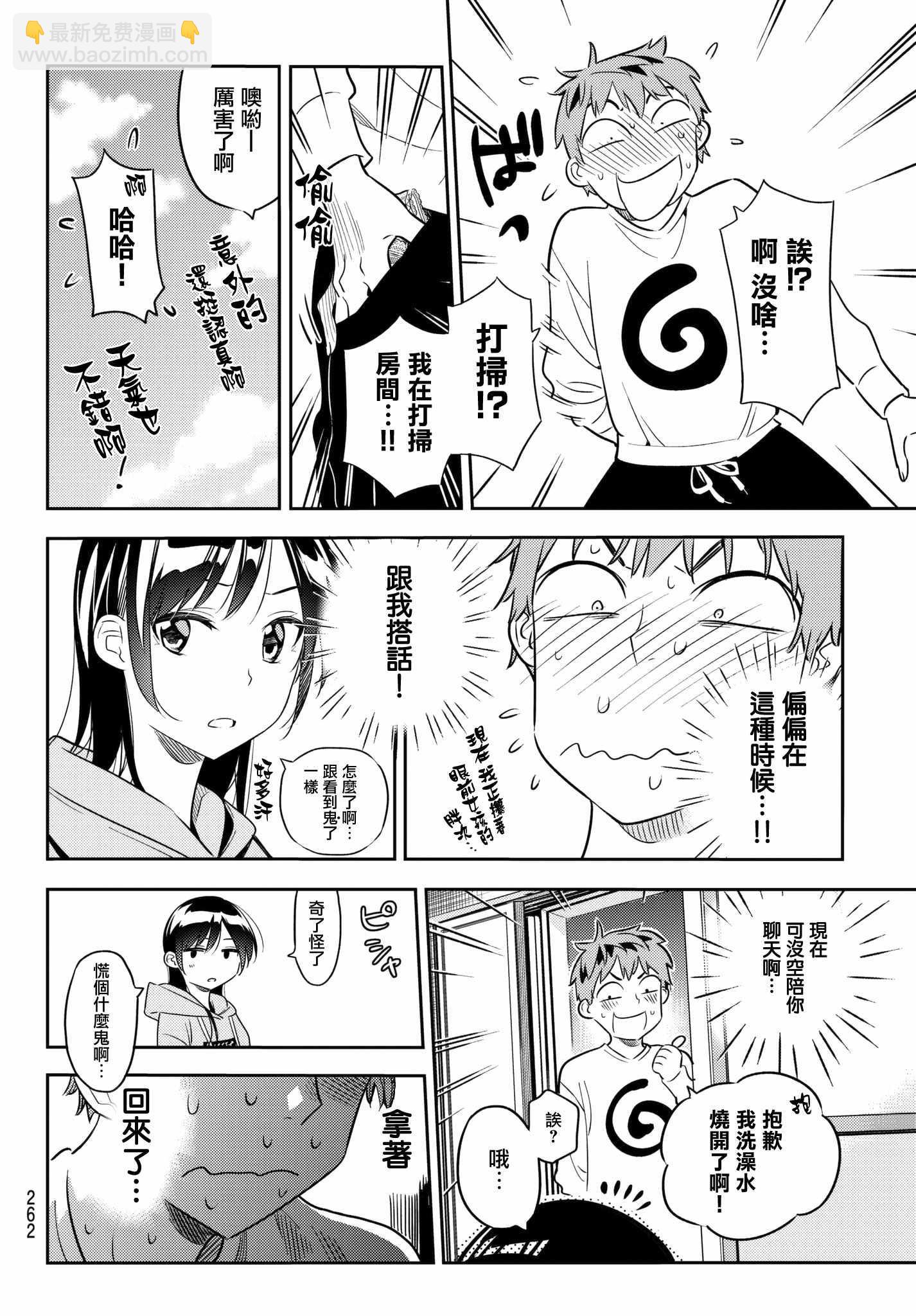 《租借女友》第40话 第6页