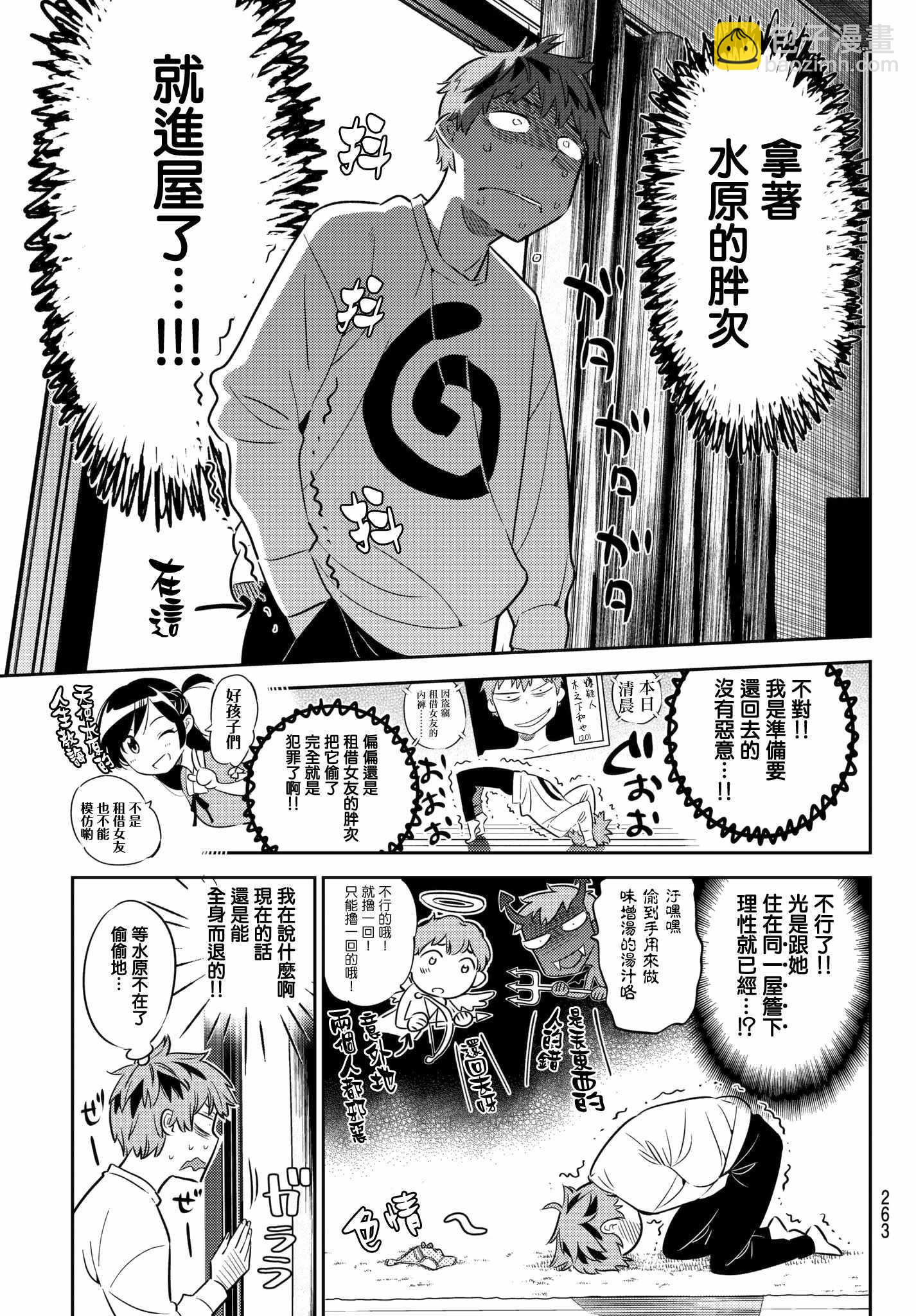 《租借女友》第40话 第7页