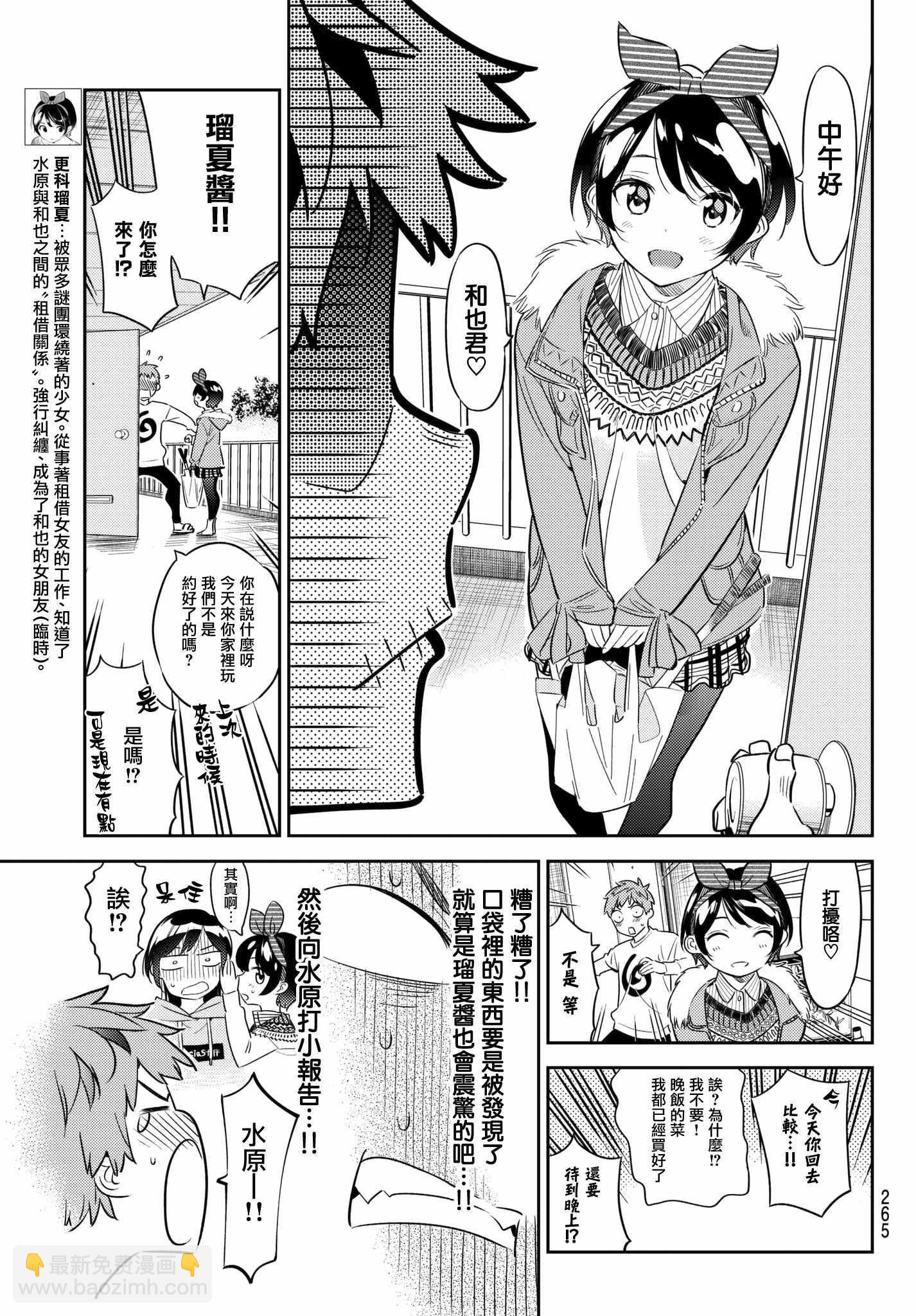 《租借女友》第40话 第9页
