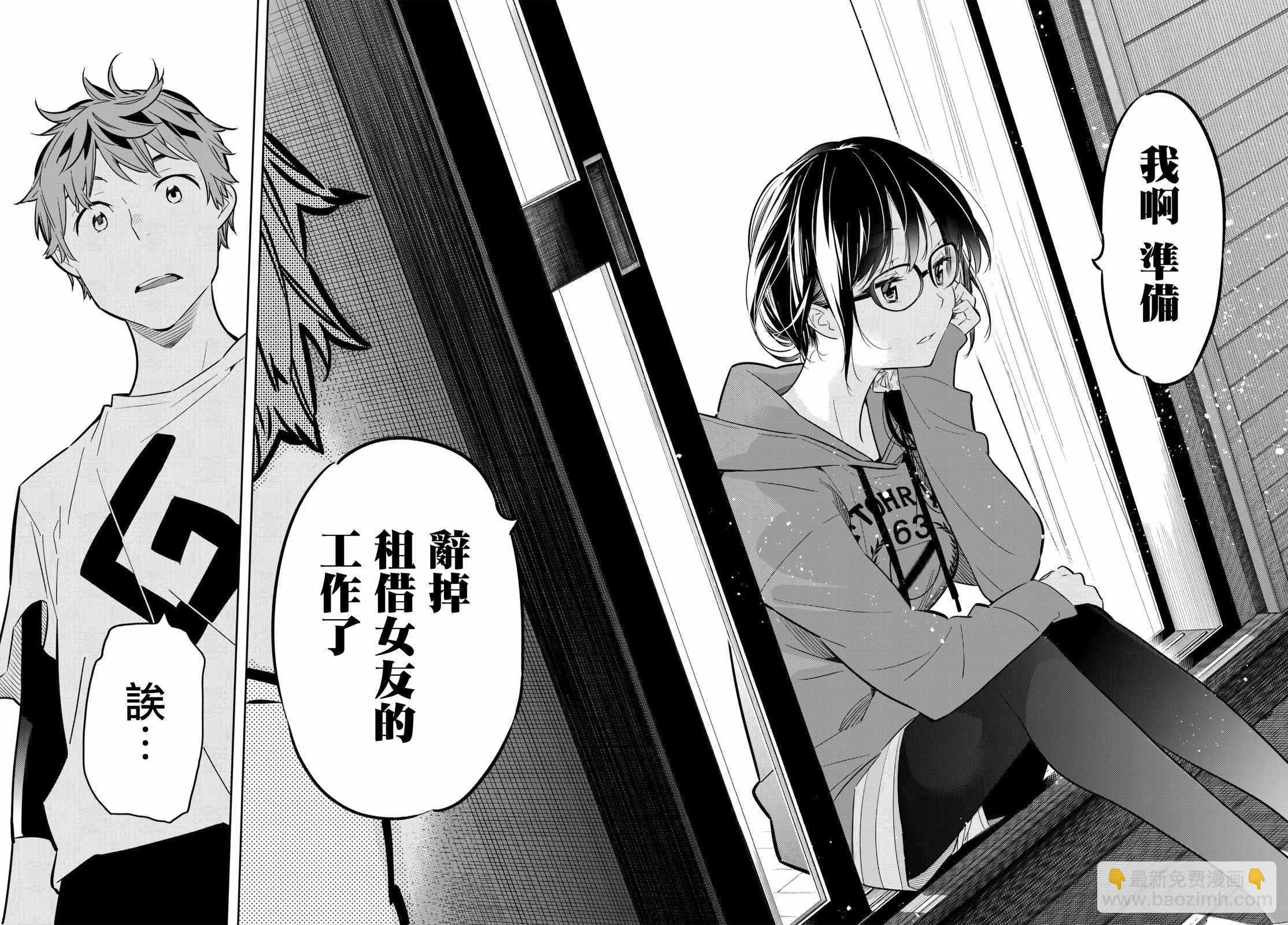《租借女友》第45话 第10页