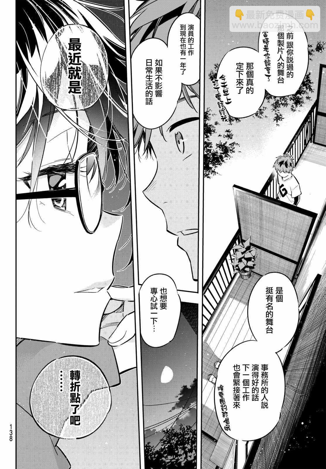 《租借女友》第45话 第11页