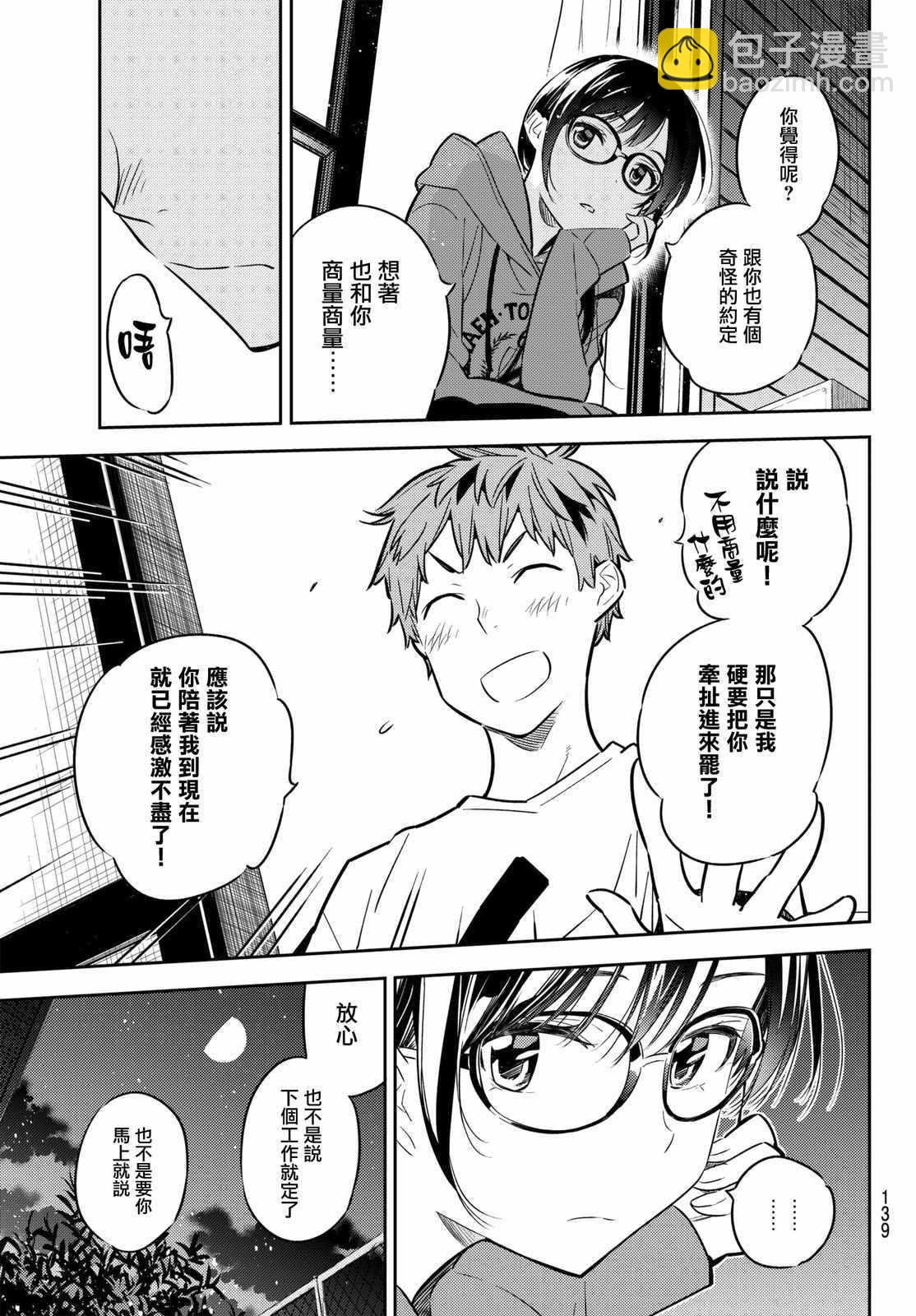 《租借女友》第45话 第12页
