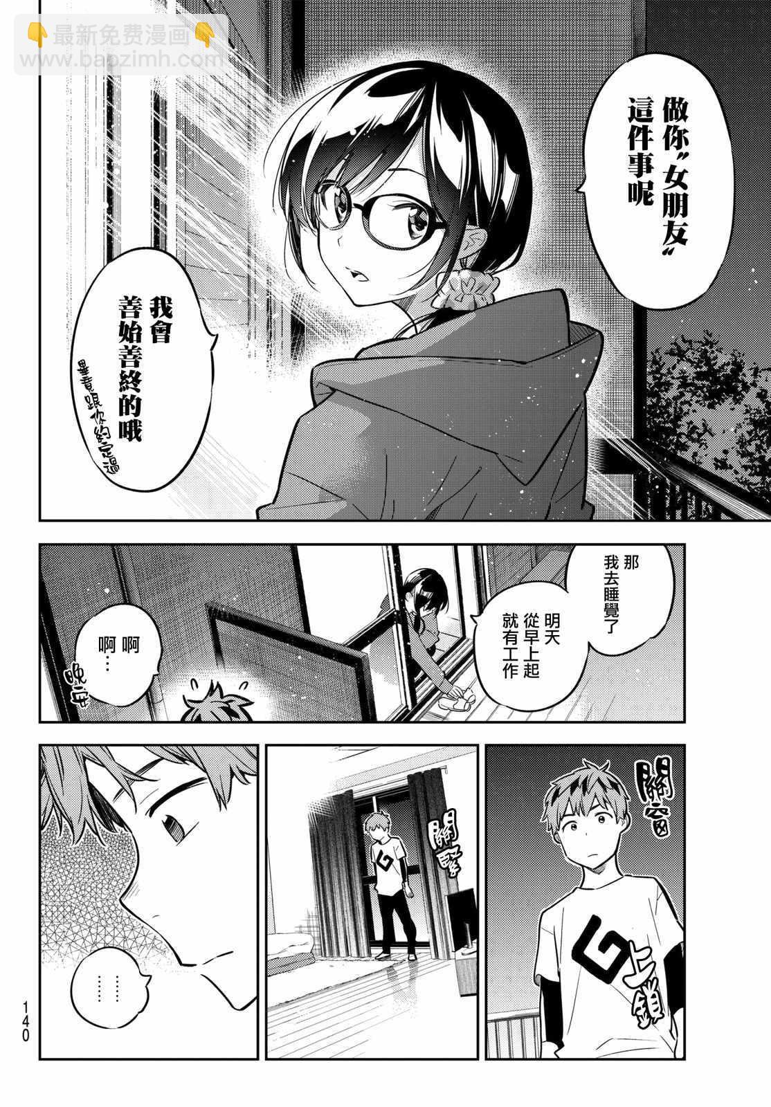 《租借女友》第45话 第13页