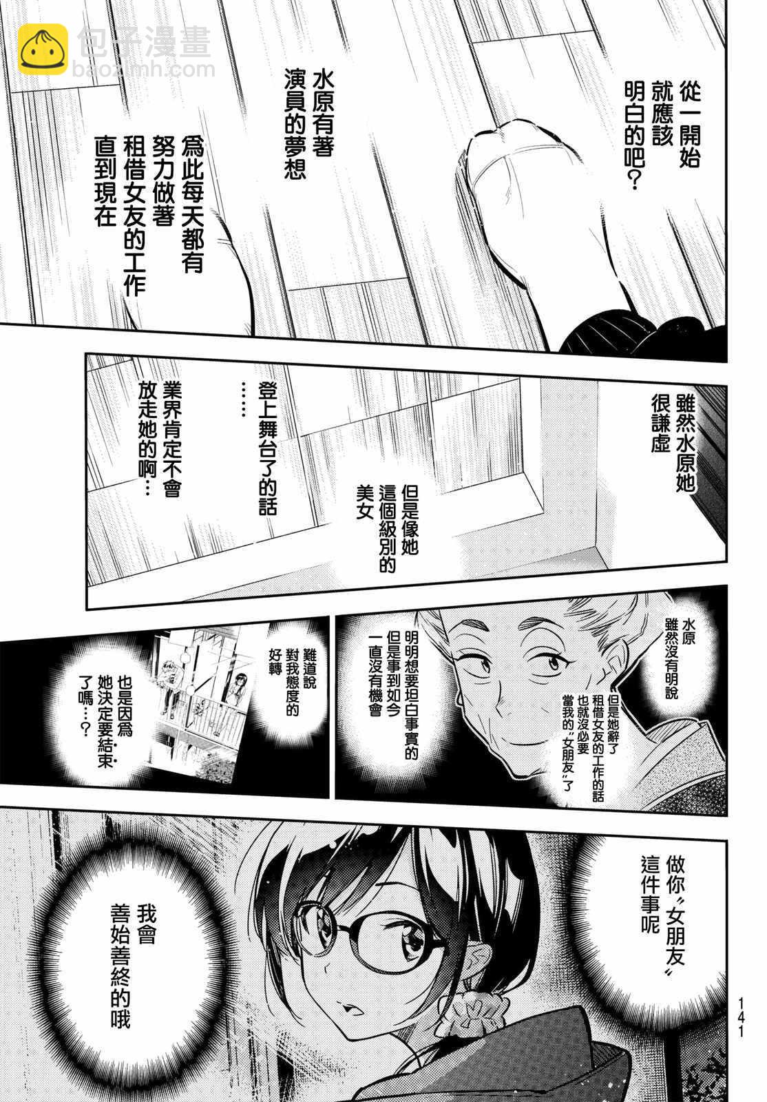《租借女友》第45话 第14页