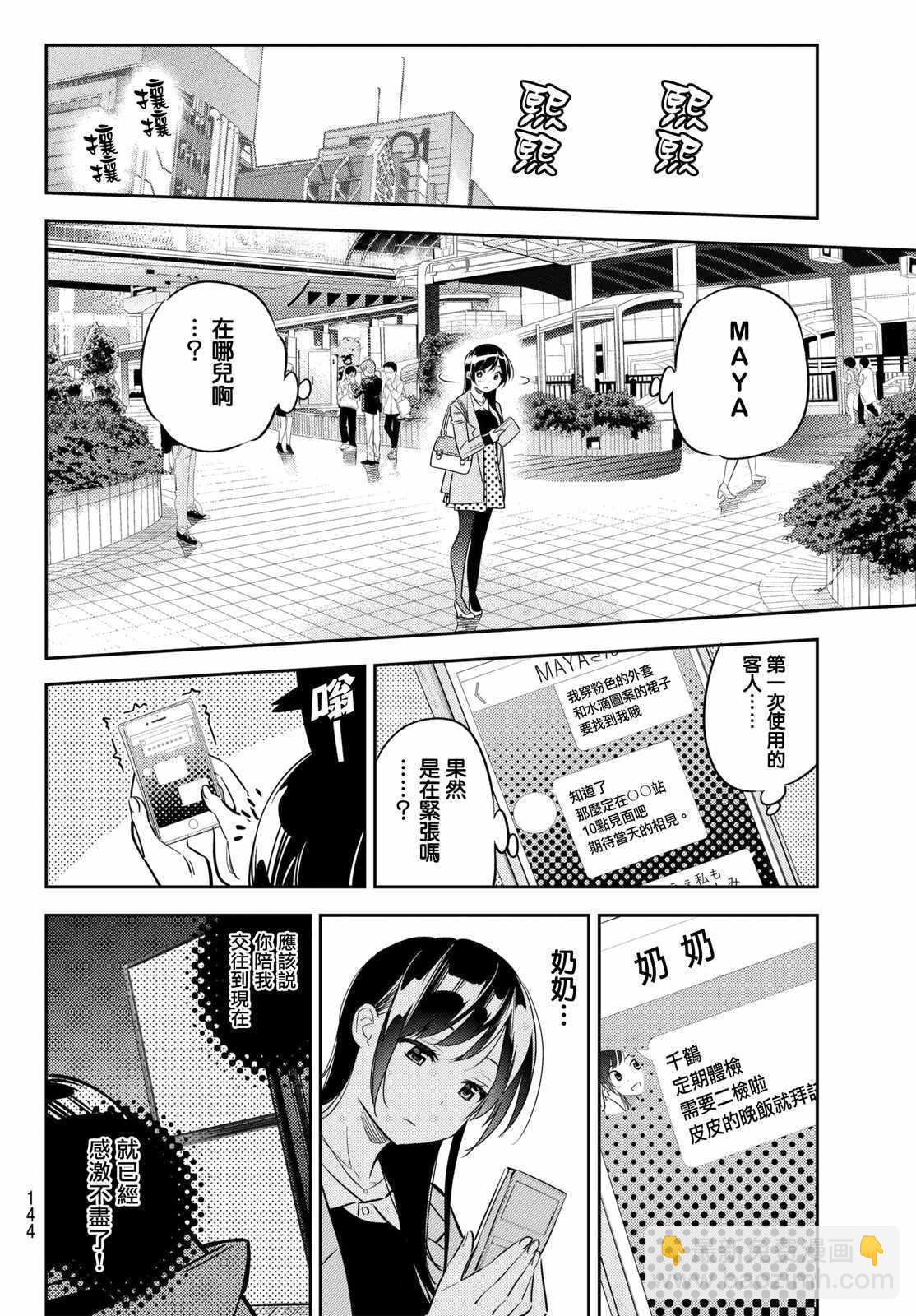 《租借女友》第45话 第17页