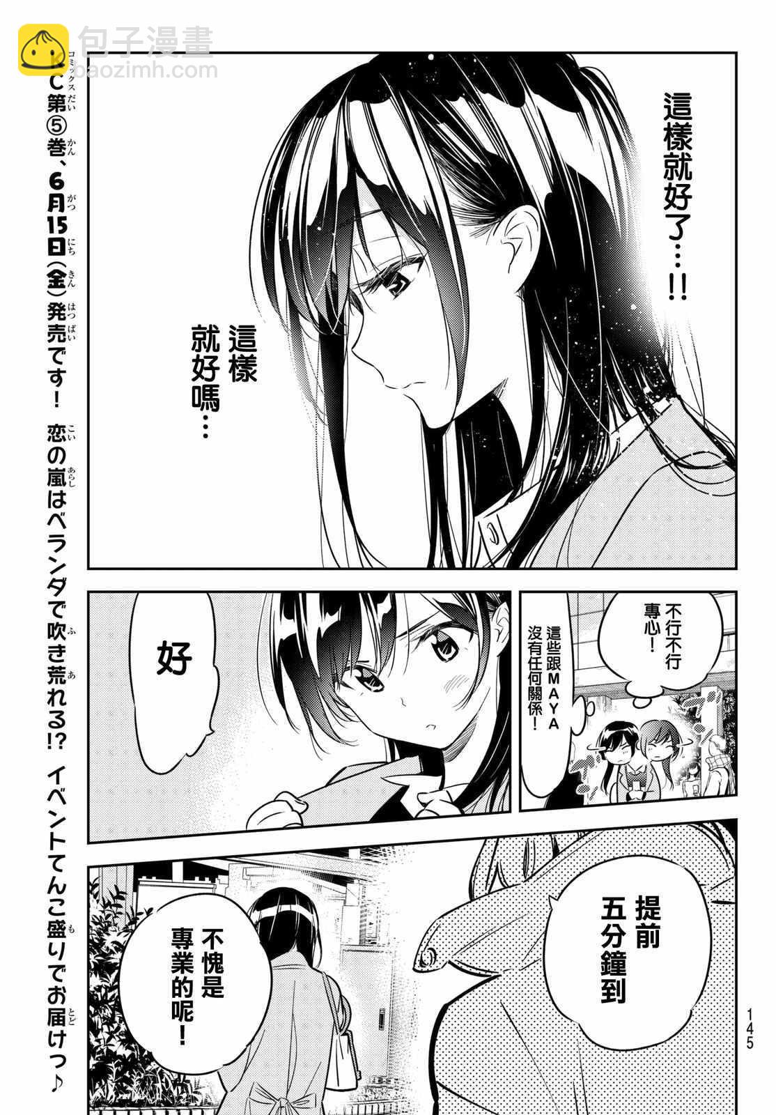 《租借女友》第45话 第18页