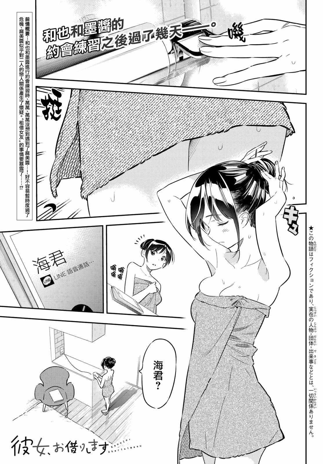 《租借女友》第45话 第1页