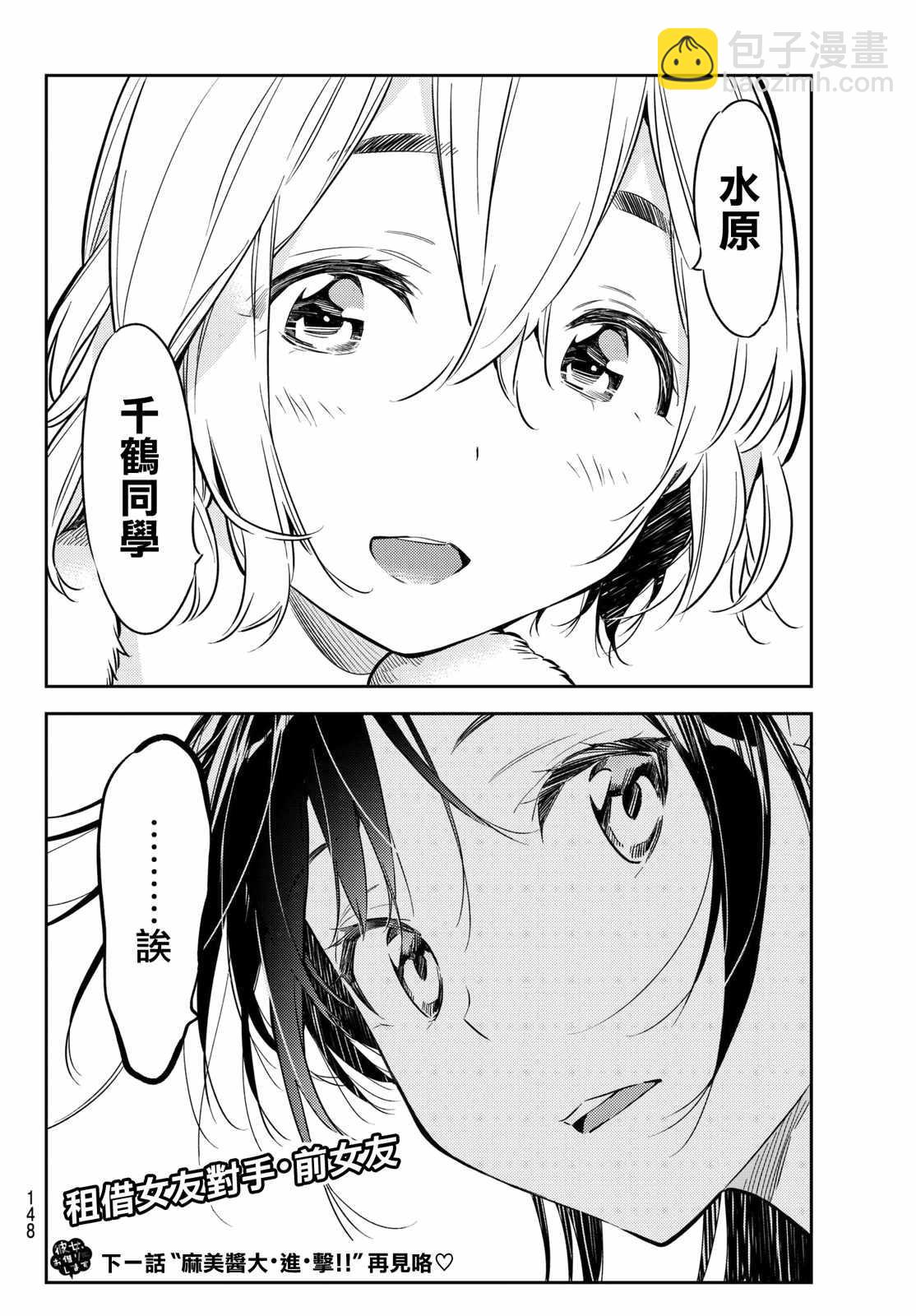 《租借女友》第45话 第20页
