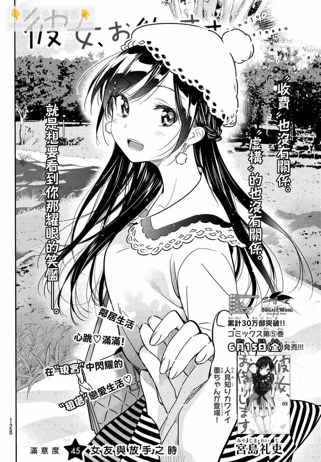 《租借女友》第45话 第2页