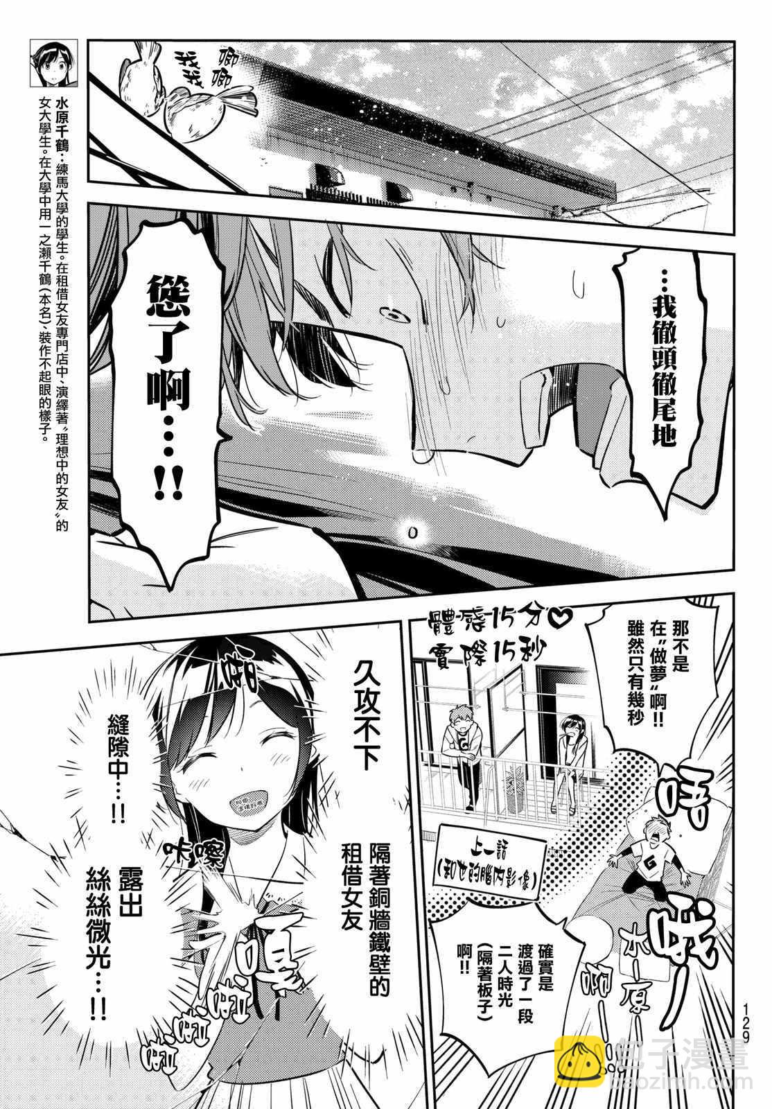 《租借女友》第45话 第3页