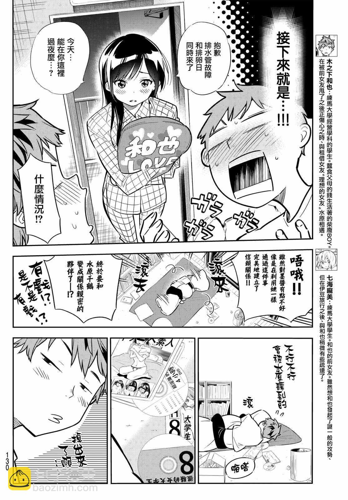 《租借女友》第45话 第4页