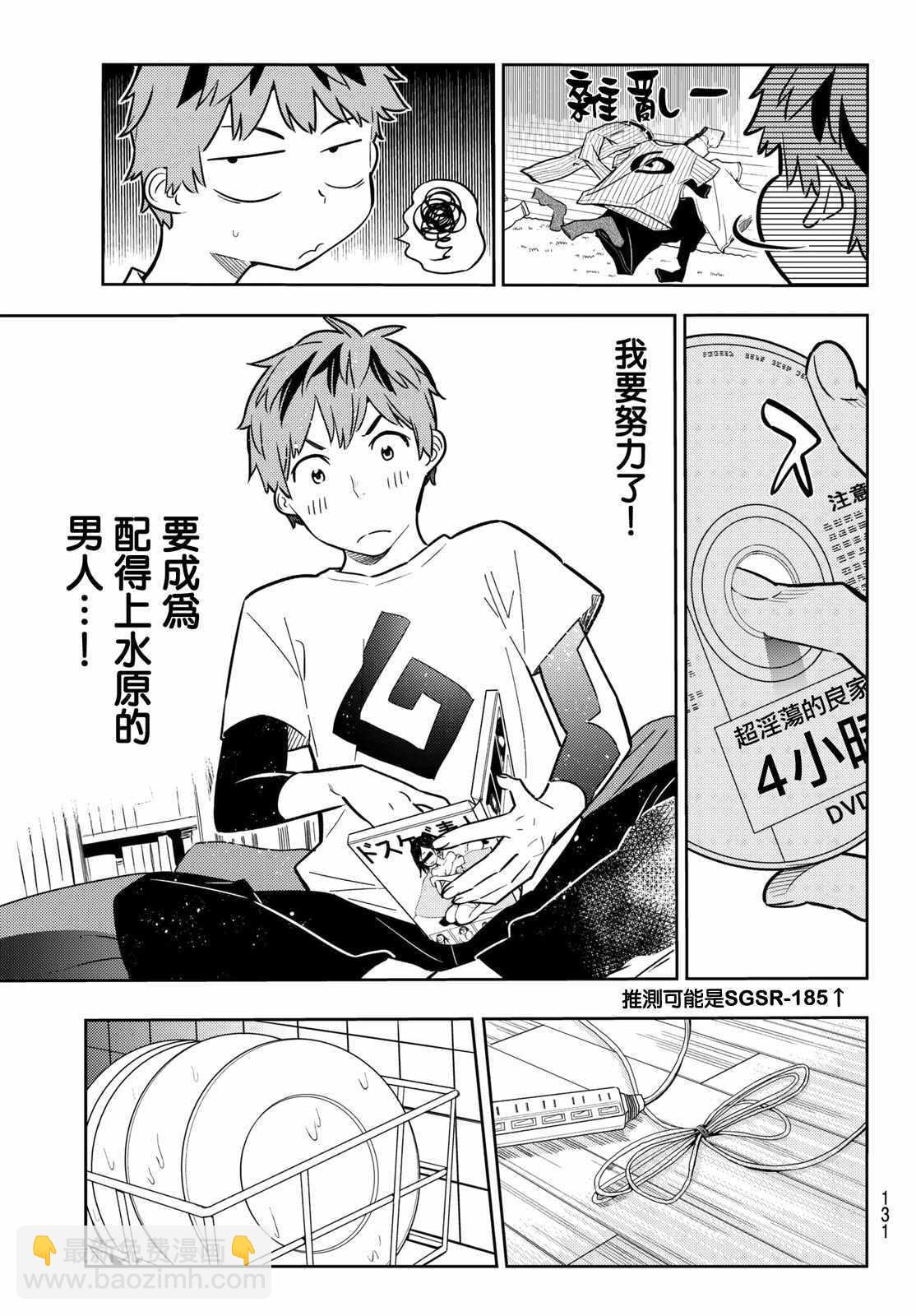 《租借女友》第45话 第5页