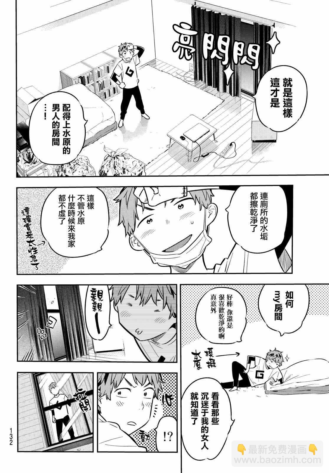 《租借女友》第45话 第6页
