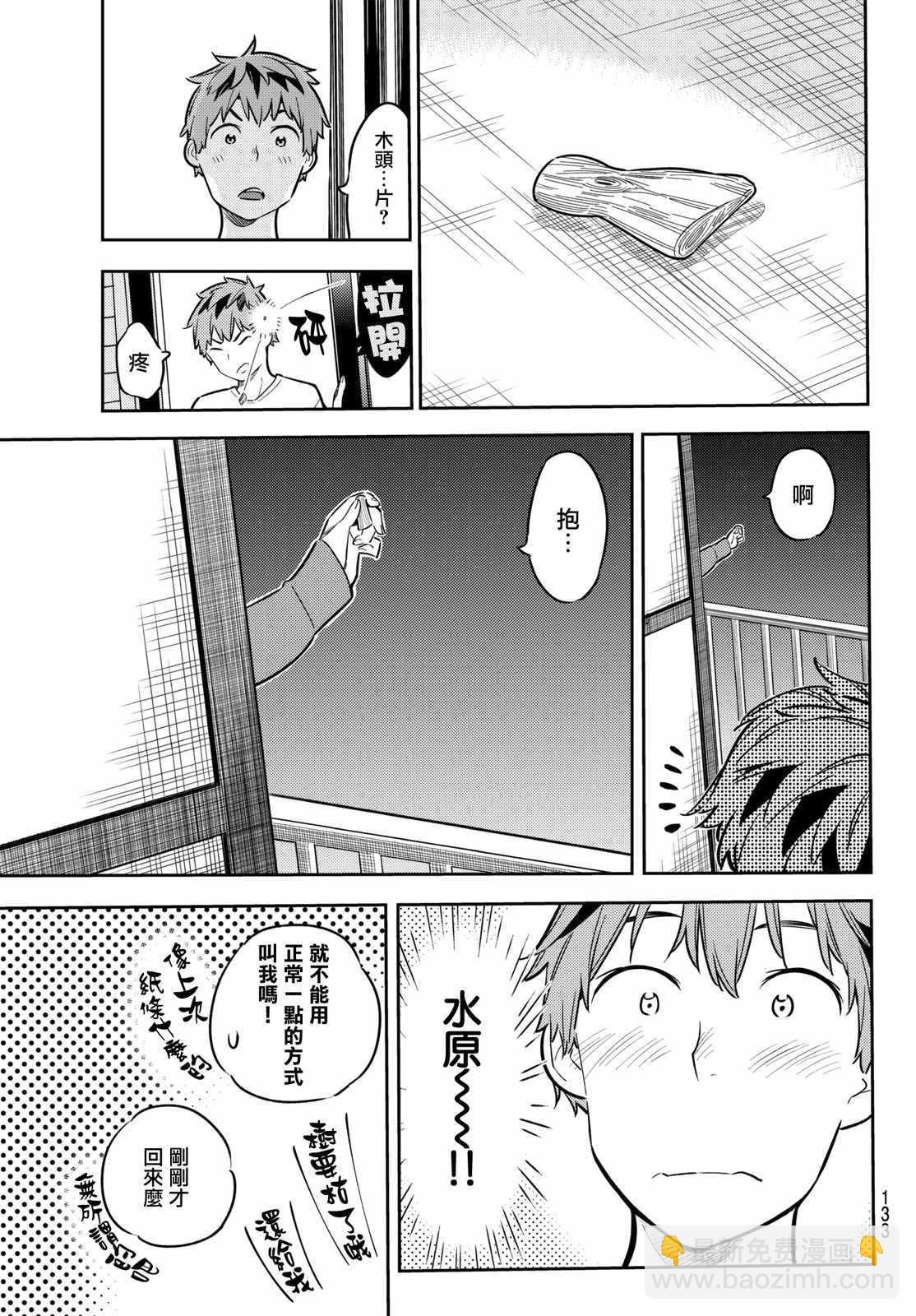 《租借女友》第45话 第7页