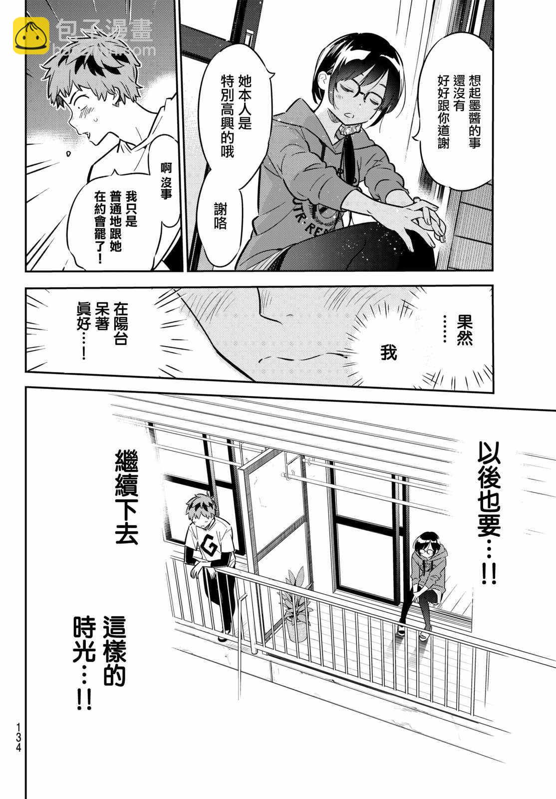 《租借女友》第45话 第8页