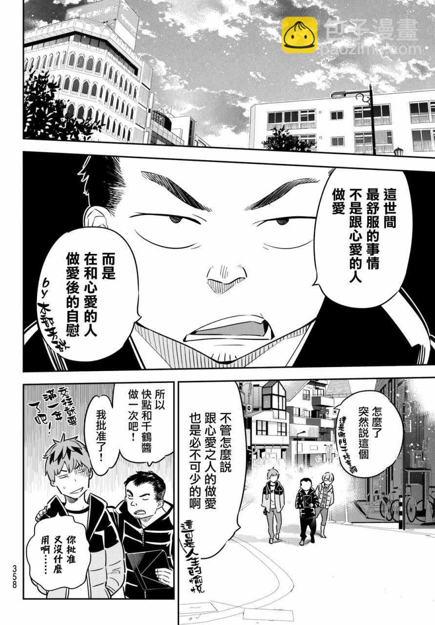 《租借女友》第44话 第10页