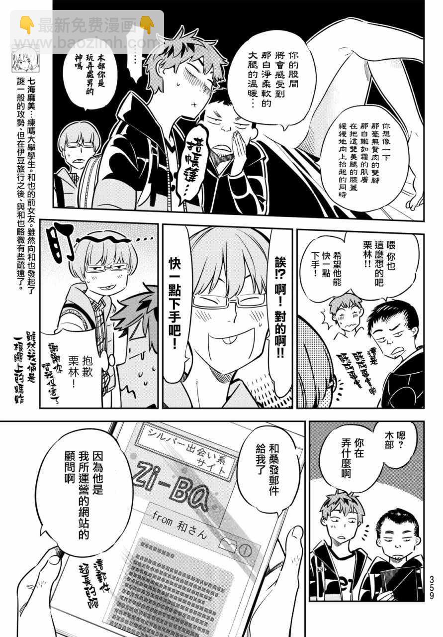 《租借女友》第44话 第11页
