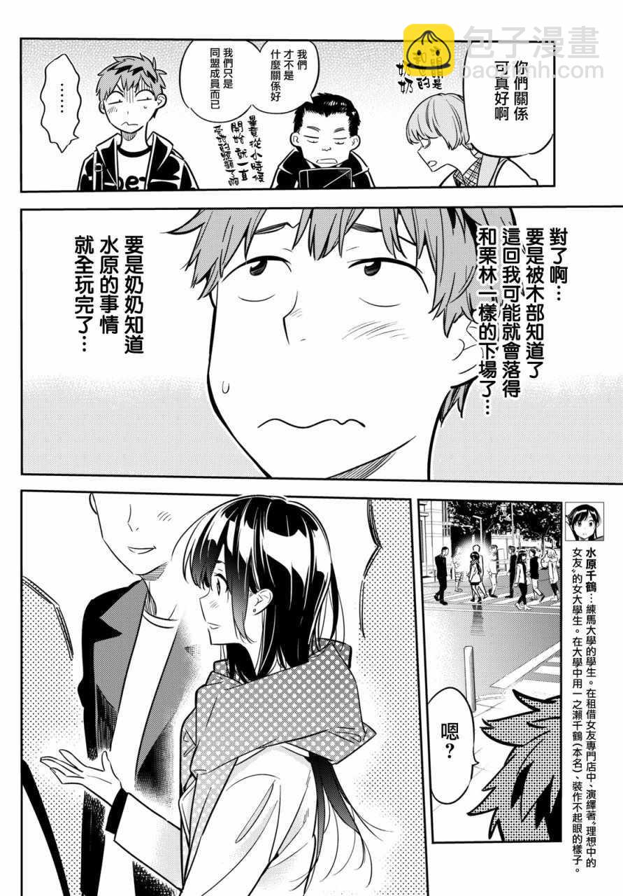 《租借女友》第44话 第12页