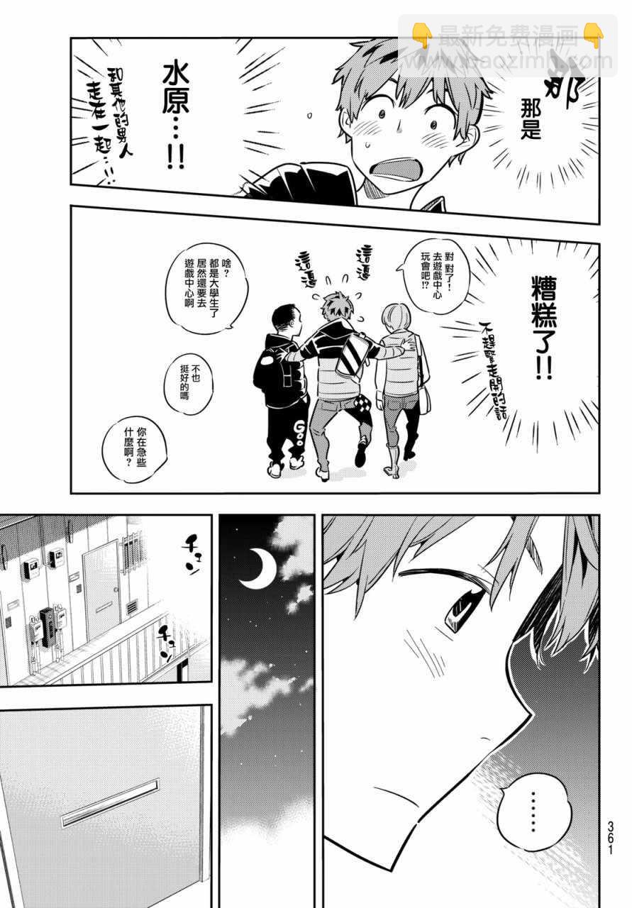 《租借女友》第44话 第13页