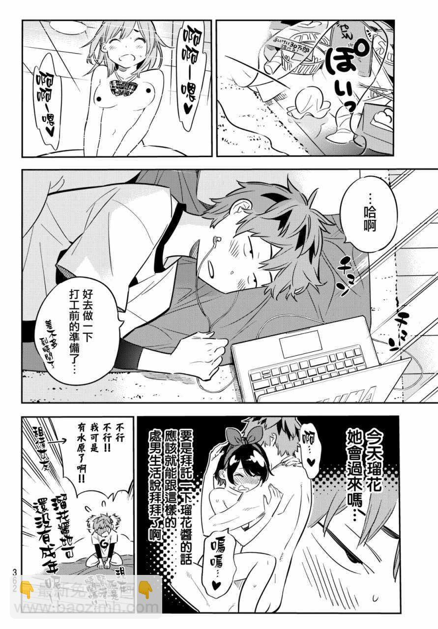 《租借女友》第44话 第14页