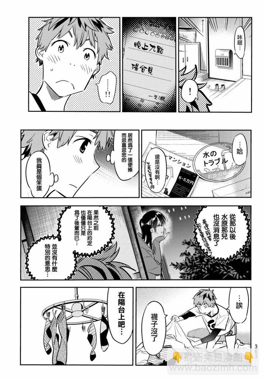 《租借女友》第44话 第15页