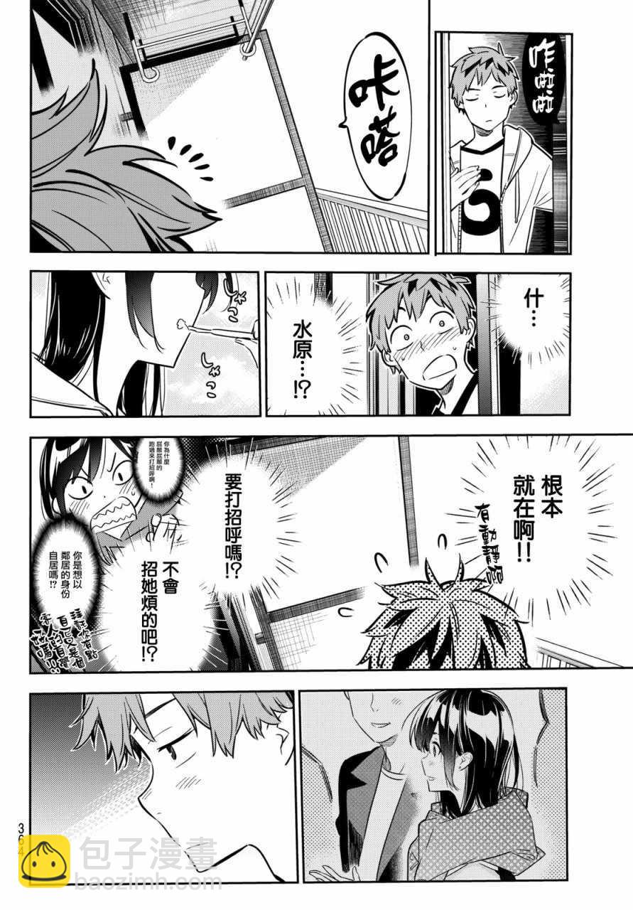 《租借女友》第44话 第16页