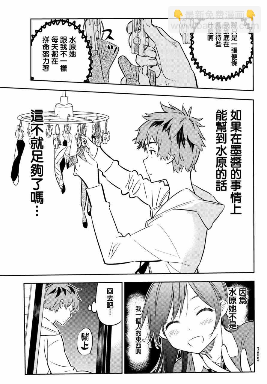 《租借女友》第44话 第17页
