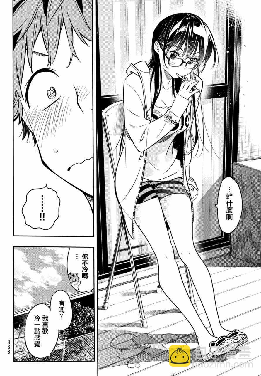 《租借女友》第44话 第19页