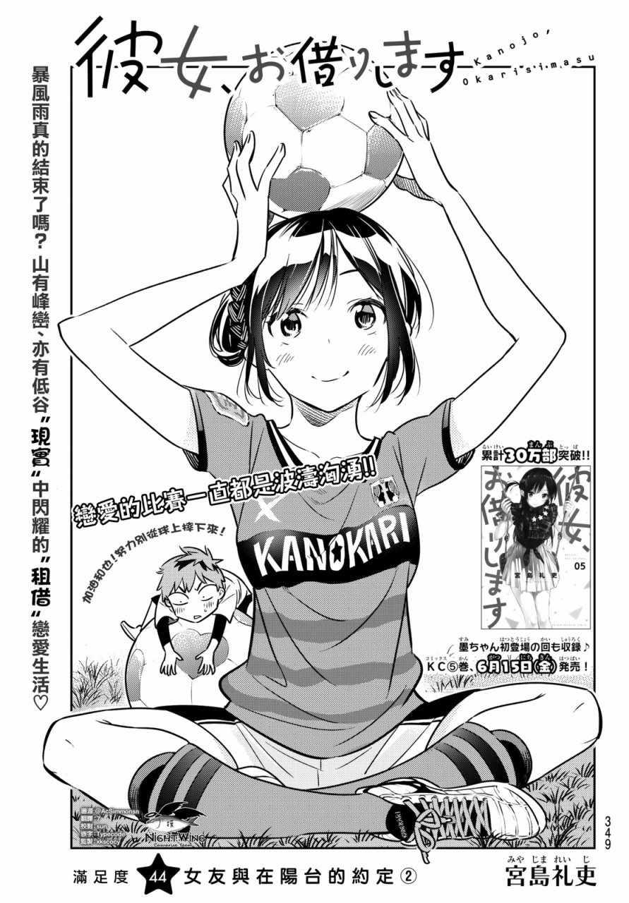 《租借女友》第44话 第1页